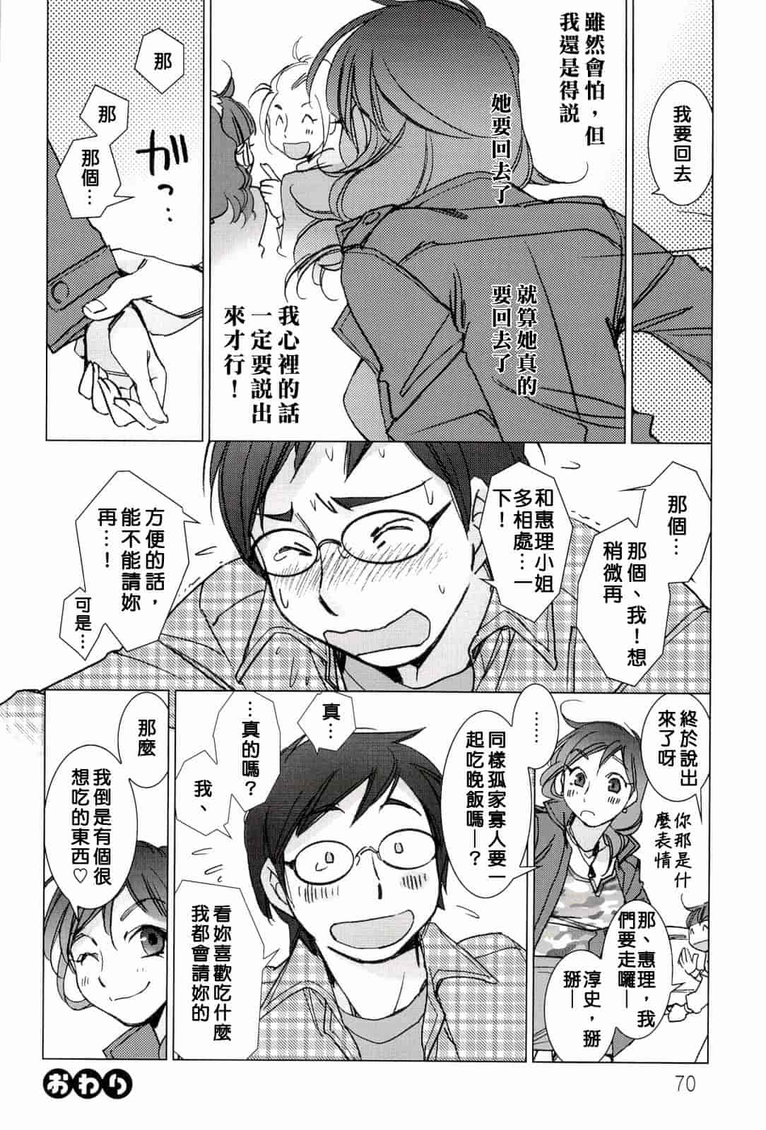 汉化版-[けろりん] ピンクトラッシュ_第2集