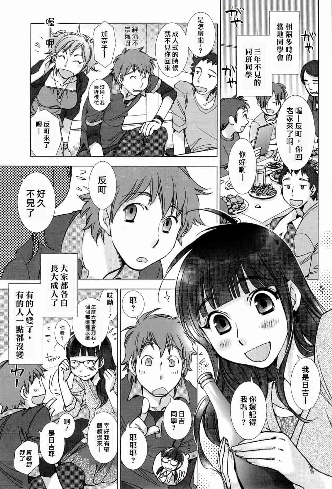汉化版-[けろりん] ピンクトラッシュ_第2集
