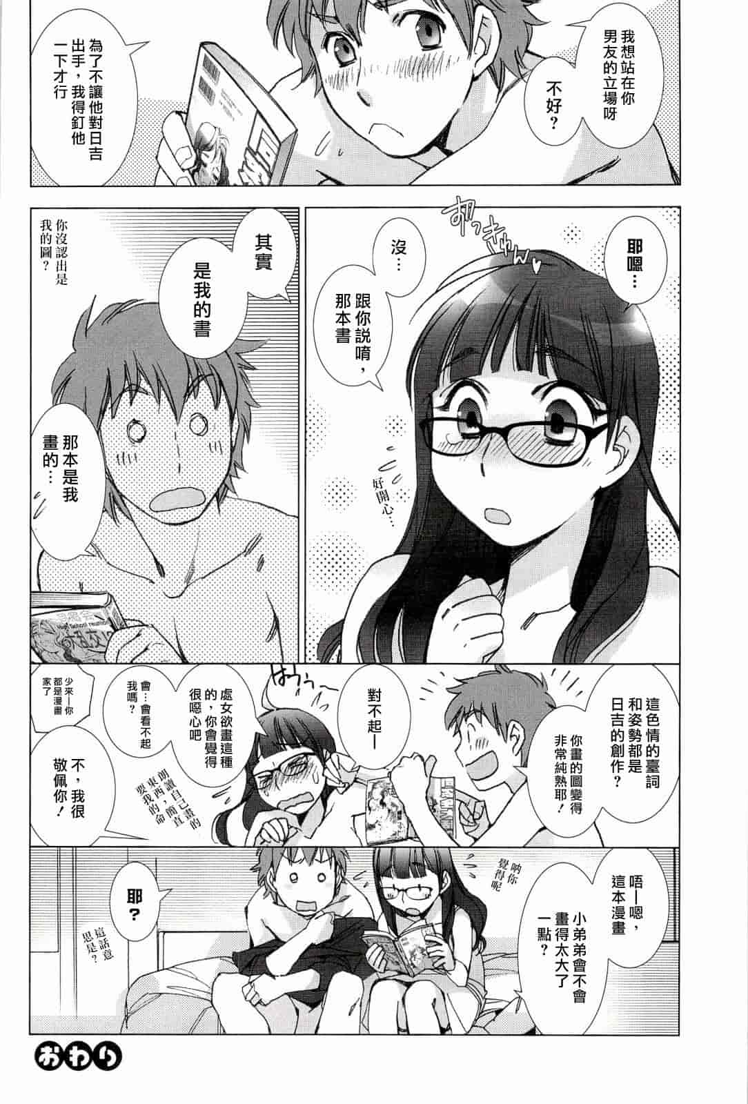 汉化版-[けろりん] ピンクトラッシュ_第3集