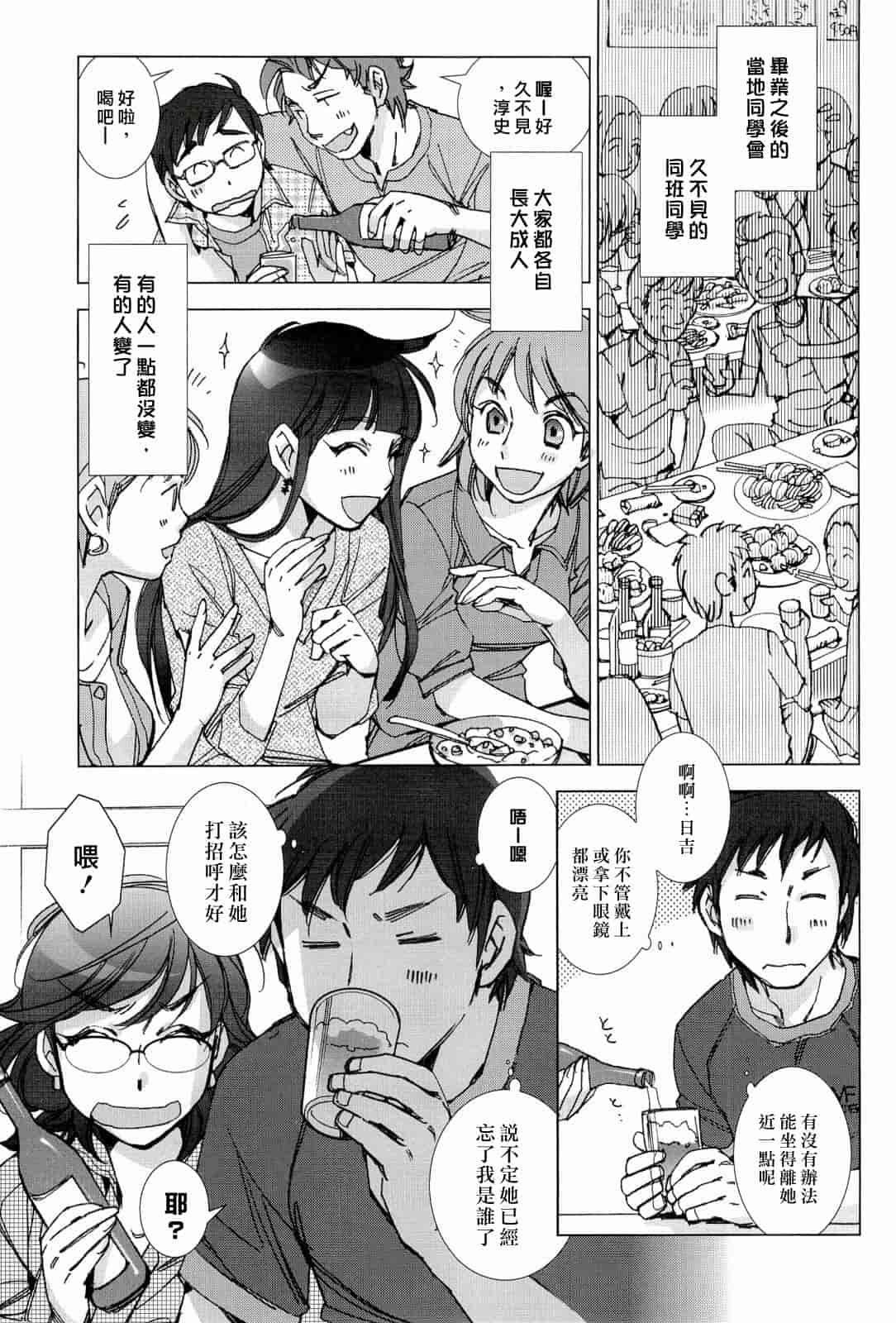 汉化版-[けろりん] ピンクトラッシュ_第3集