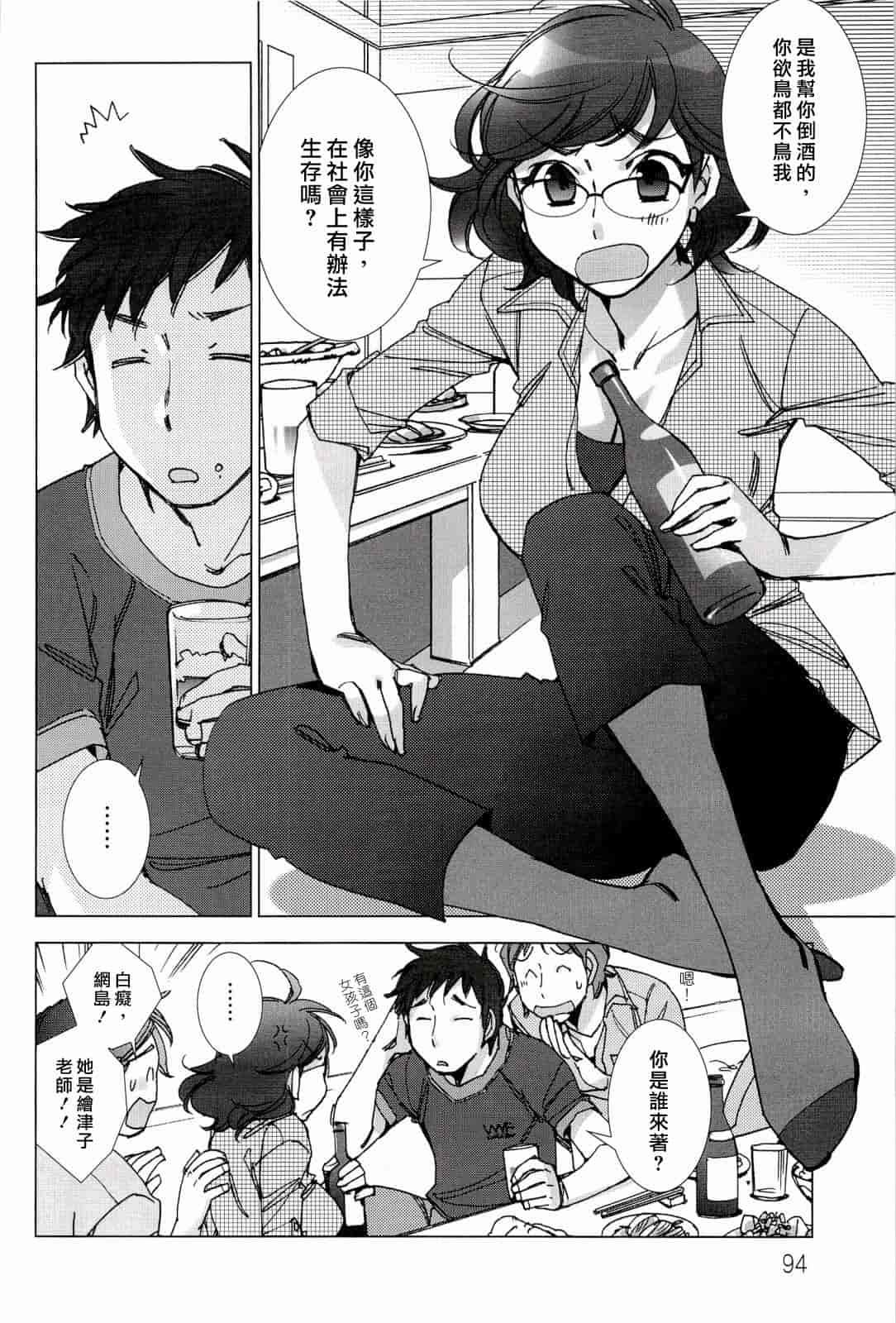 汉化版-[けろりん] ピンクトラッシュ_第3集