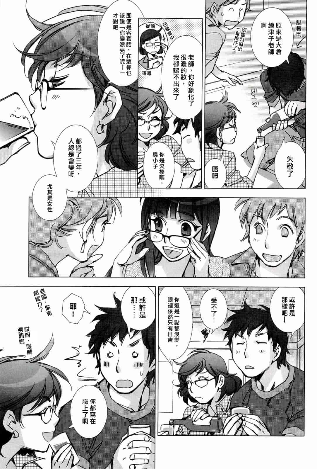 汉化版-[けろりん] ピンクトラッシュ_第3集