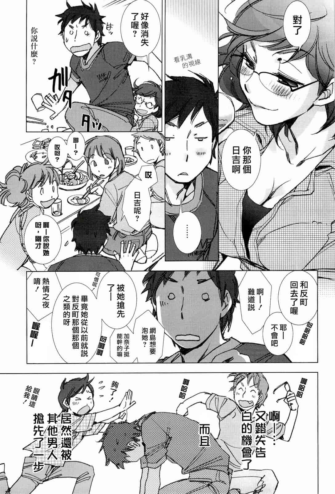 汉化版-[けろりん] ピンクトラッシュ_第3集