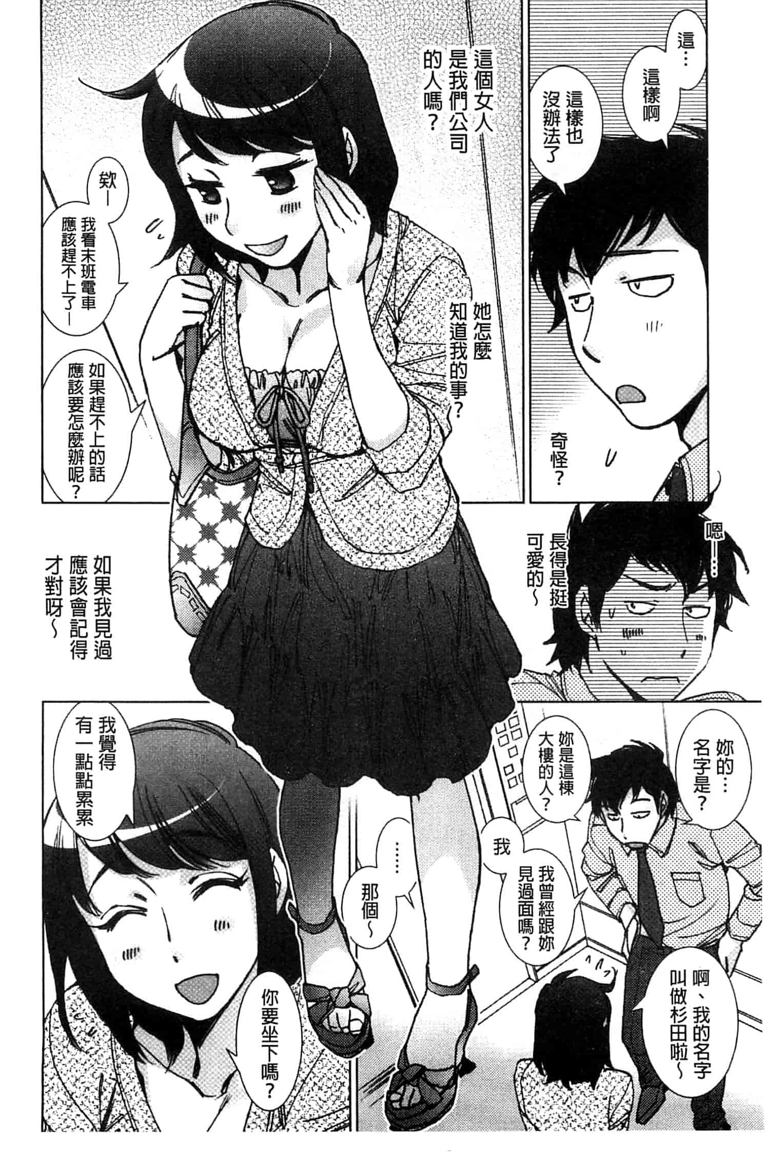 汉化版-[けろりん] 幸福荘の優しい恋人_第1集