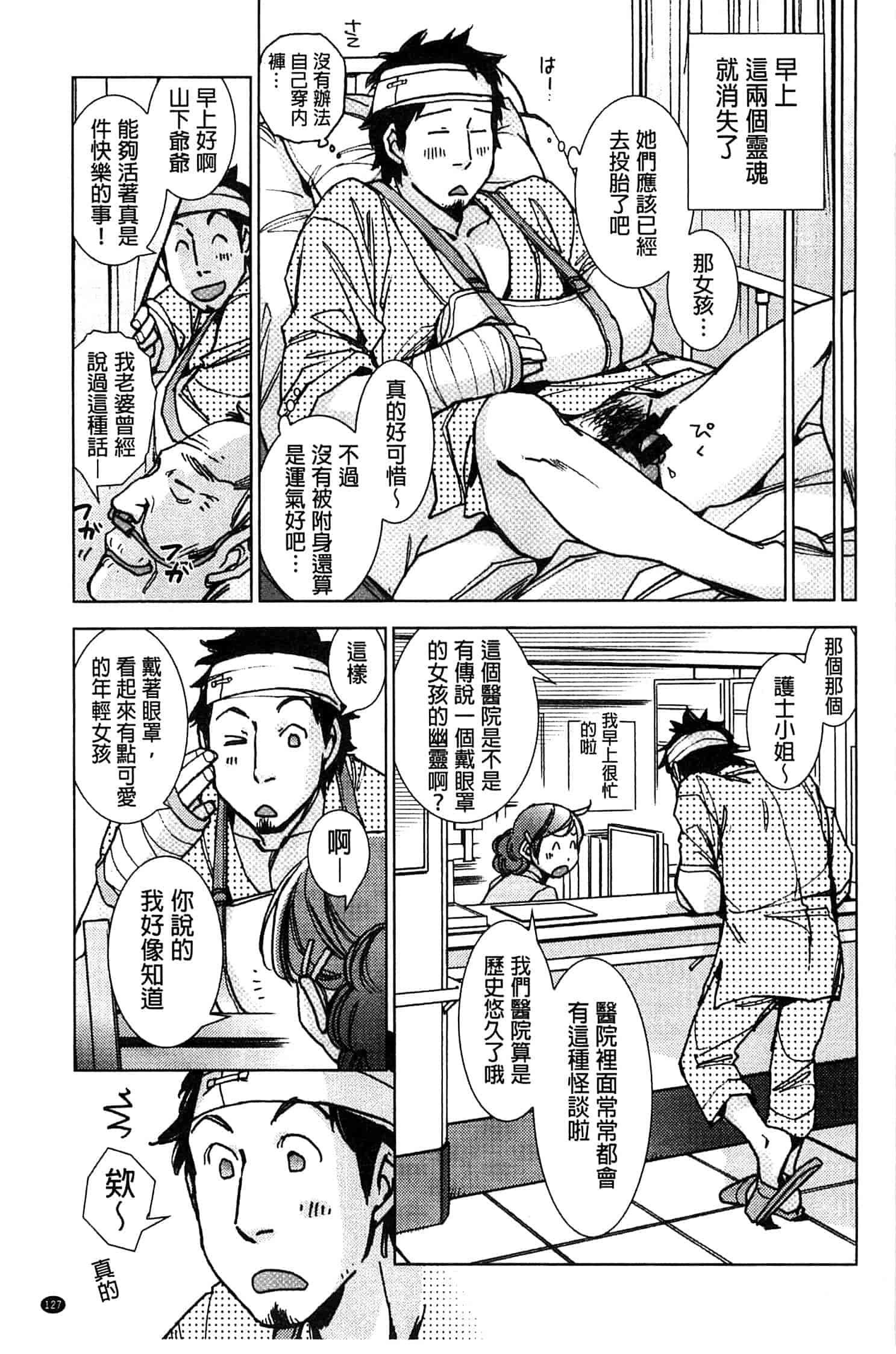 汉化版-[けろりん] 幸福荘の優しい恋人_第4集