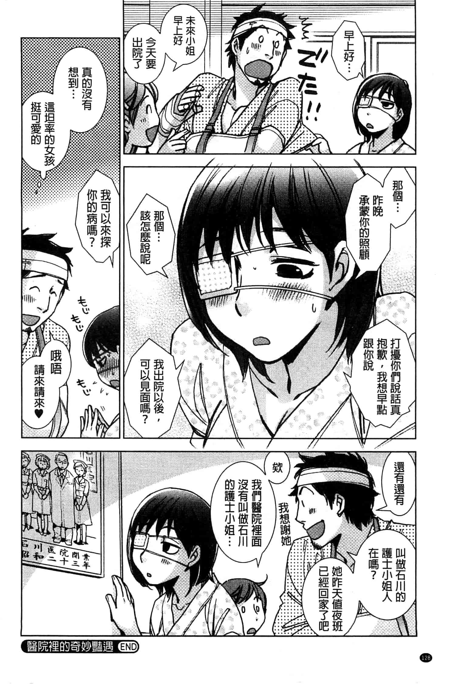 汉化版-[けろりん] 幸福荘の優しい恋人_第4集