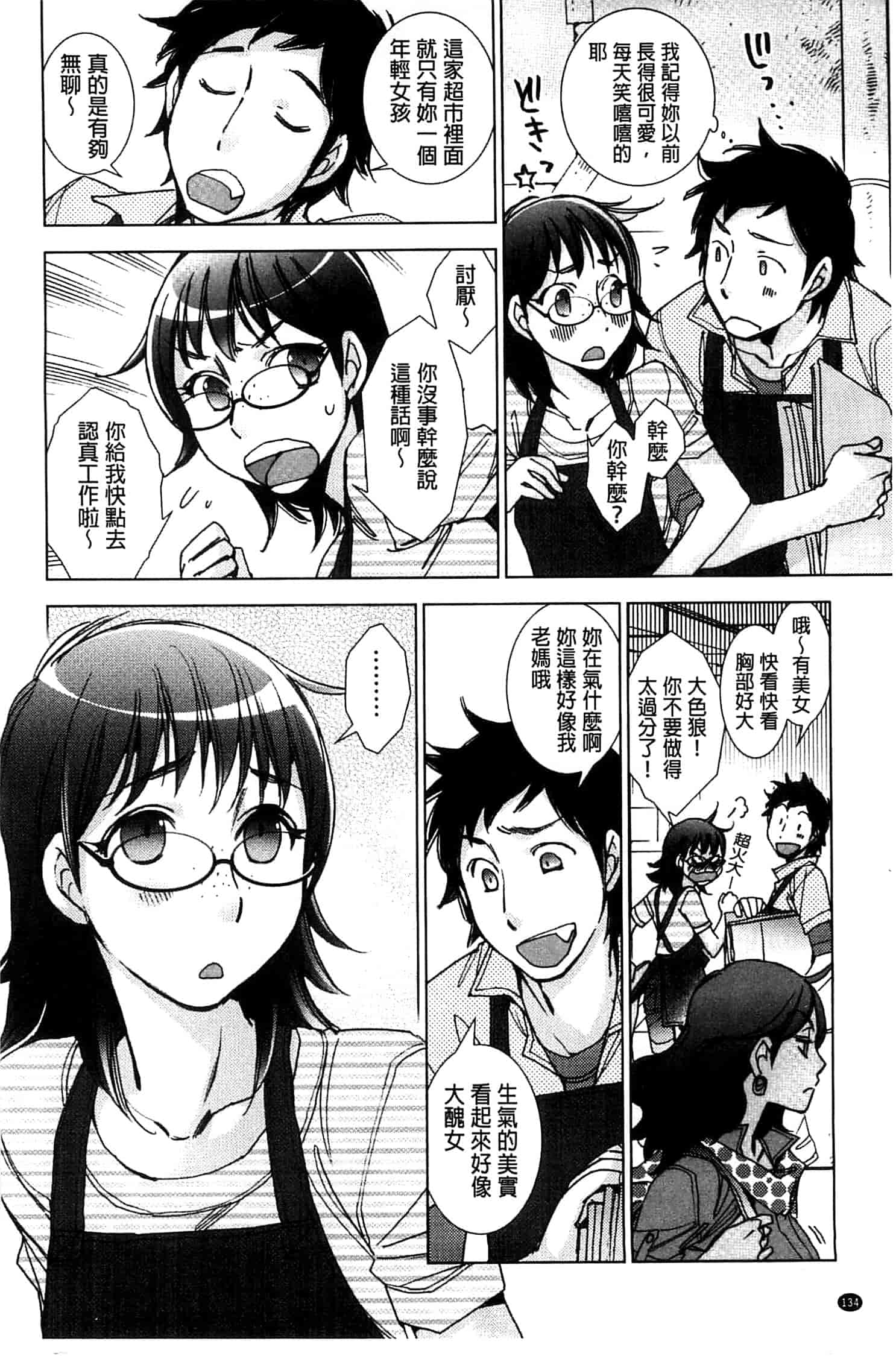 汉化版-[けろりん] 幸福荘の優しい恋人_第4集