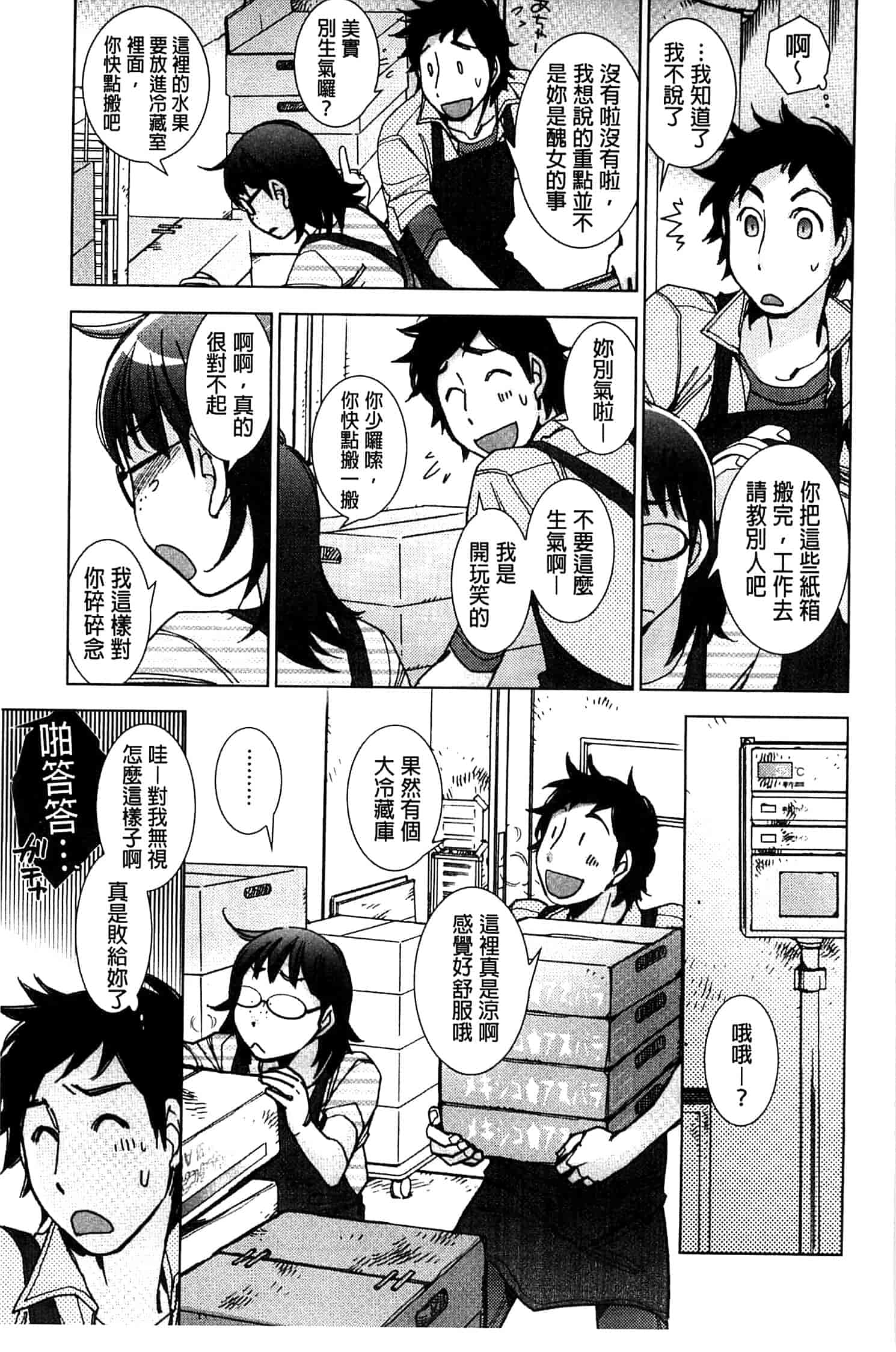 汉化版-[けろりん] 幸福荘の優しい恋人_第4集