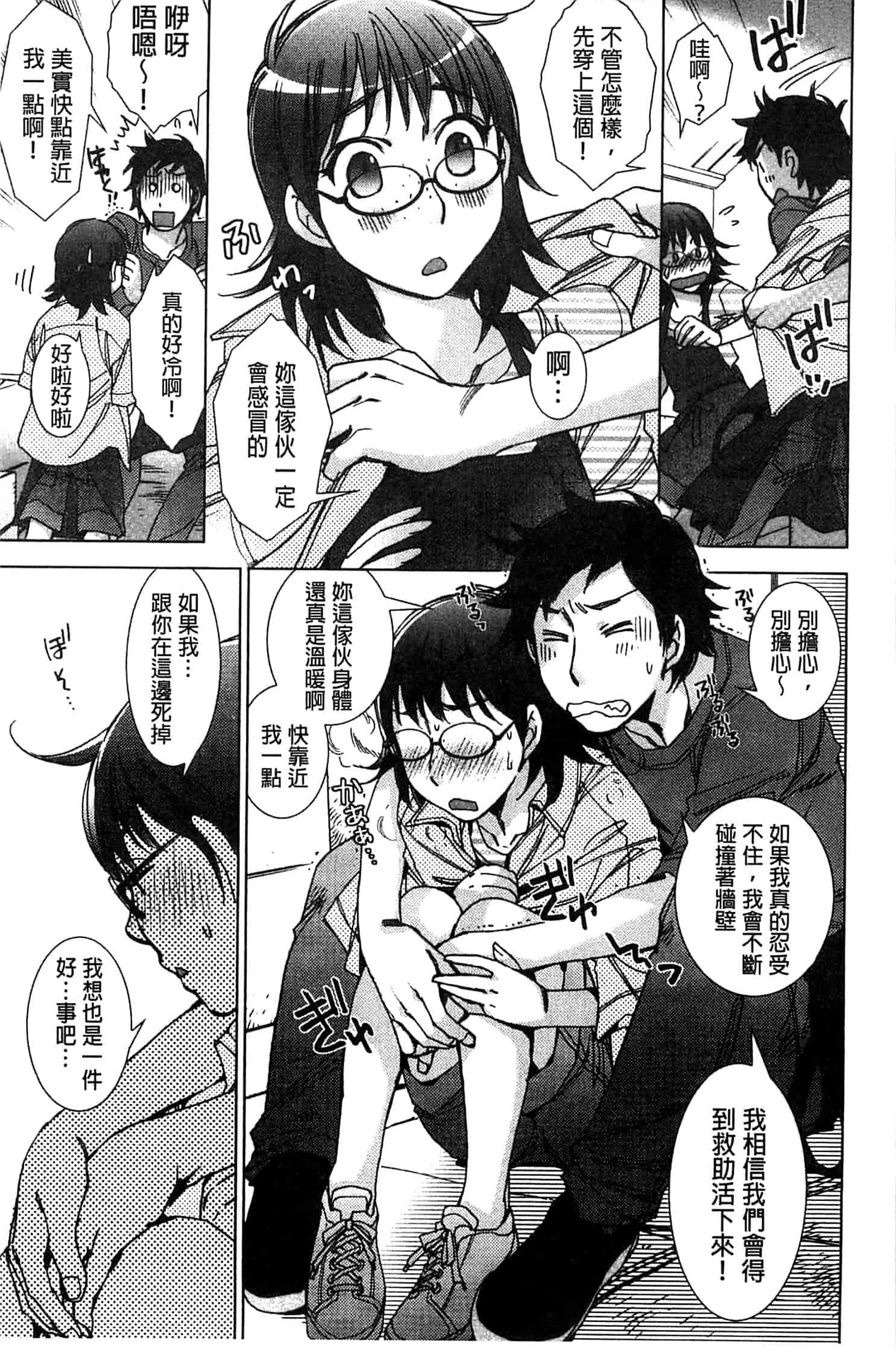 汉化版-[けろりん] 幸福荘の優しい恋人_第4集