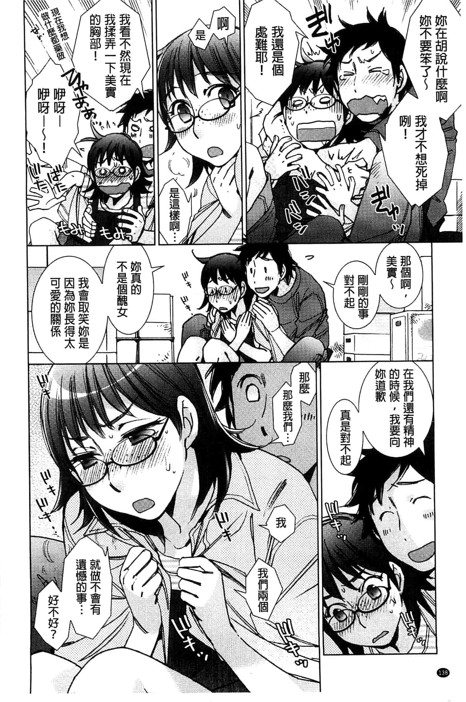 汉化版-[けろりん] 幸福荘の優しい恋人_第4集