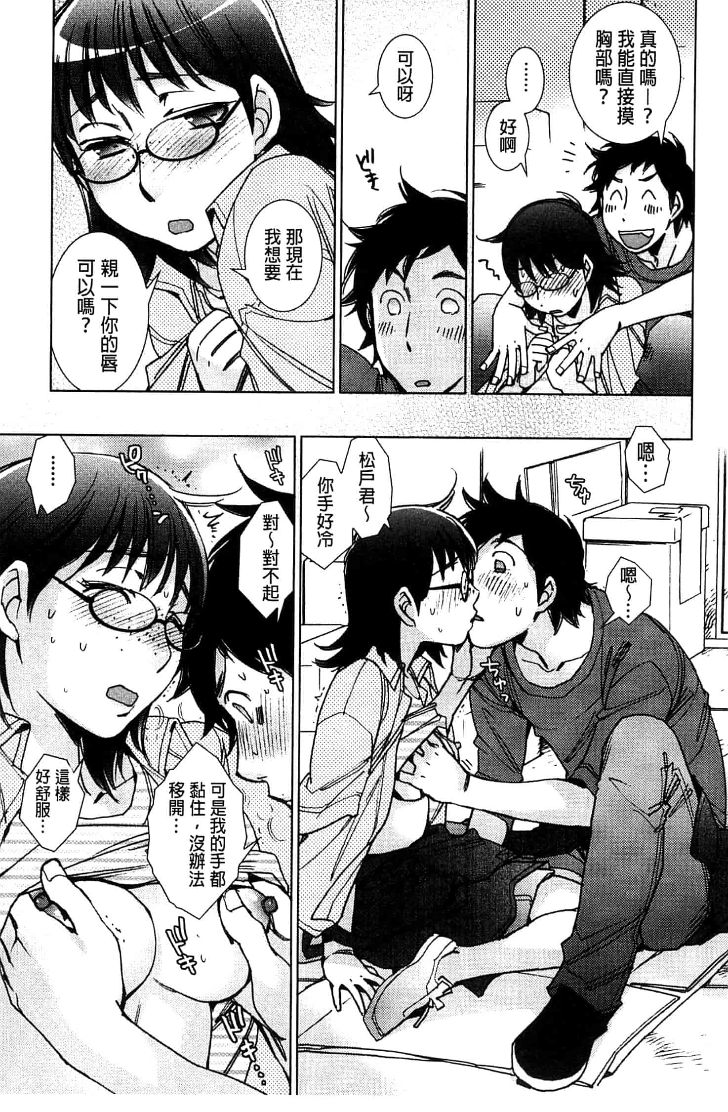 汉化版-[けろりん] 幸福荘の優しい恋人_第4集