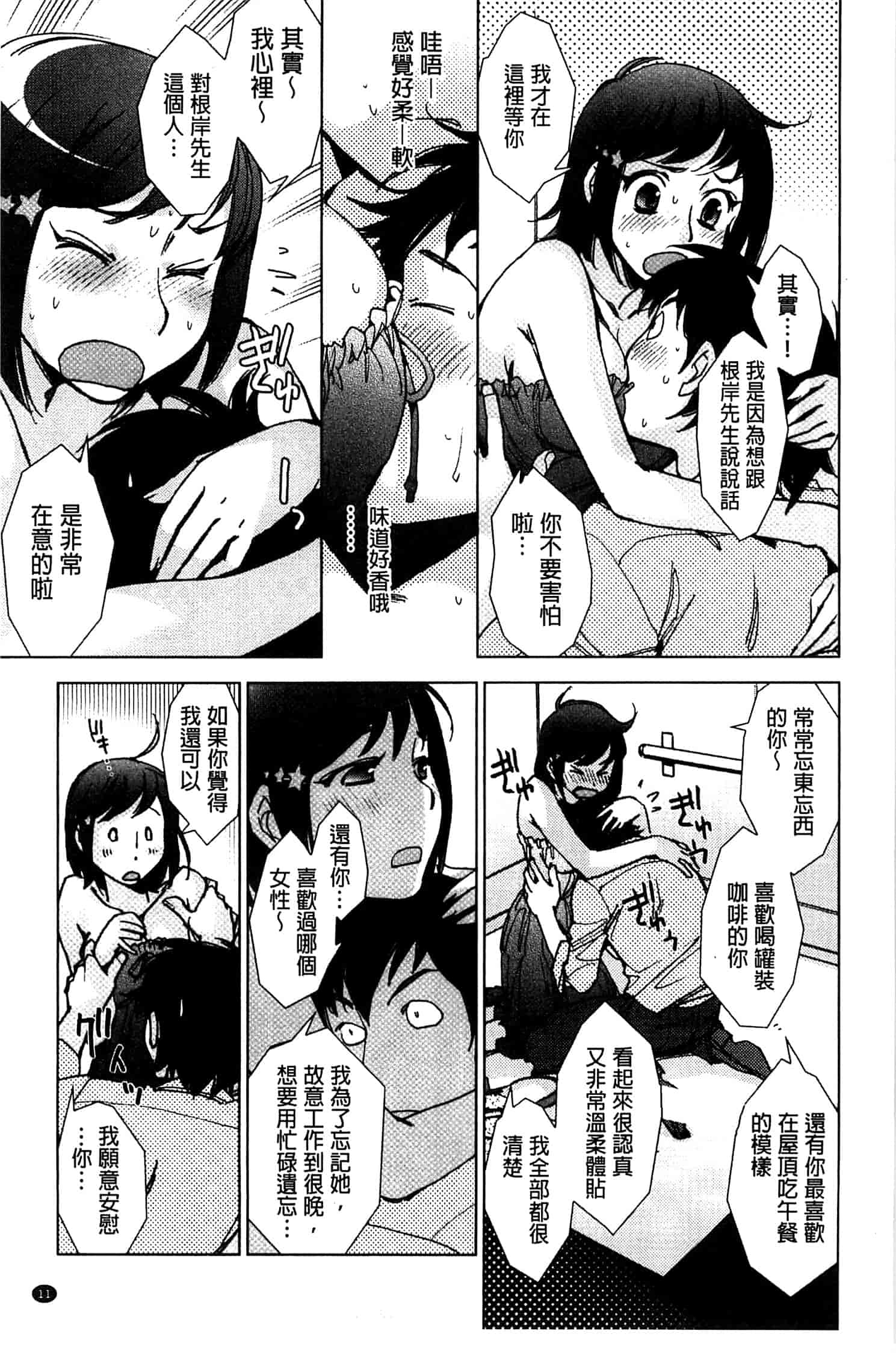 汉化版-[けろりん] 幸福荘の優しい恋人_第1集