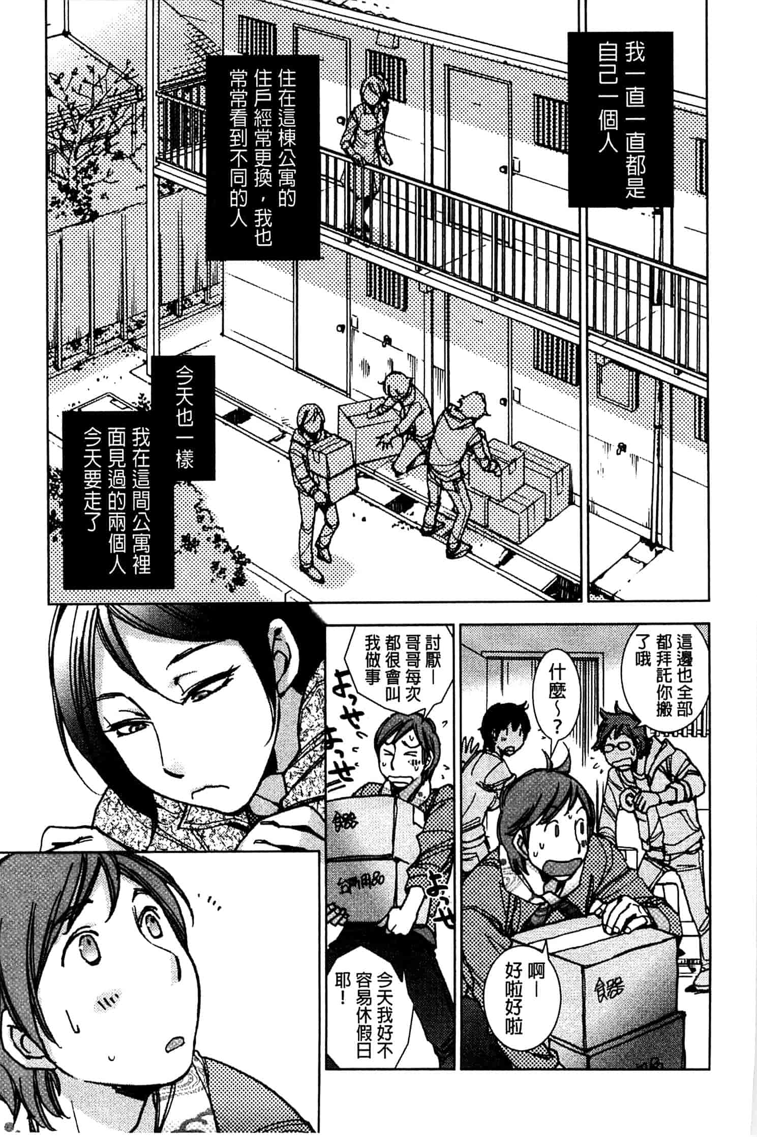 汉化版-[けろりん] 幸福荘の優しい恋人_第5集