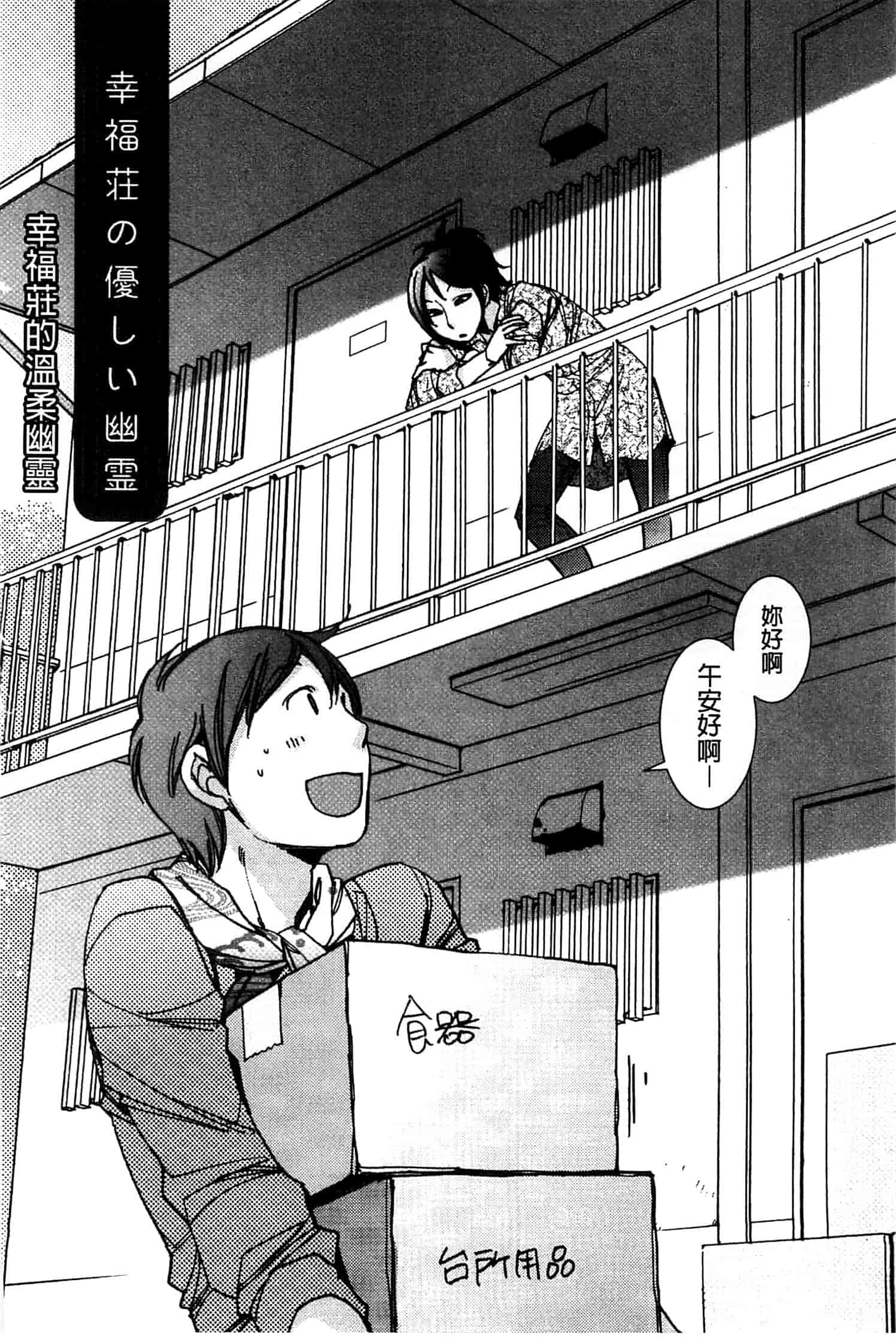 汉化版-[けろりん] 幸福荘の優しい恋人_第5集