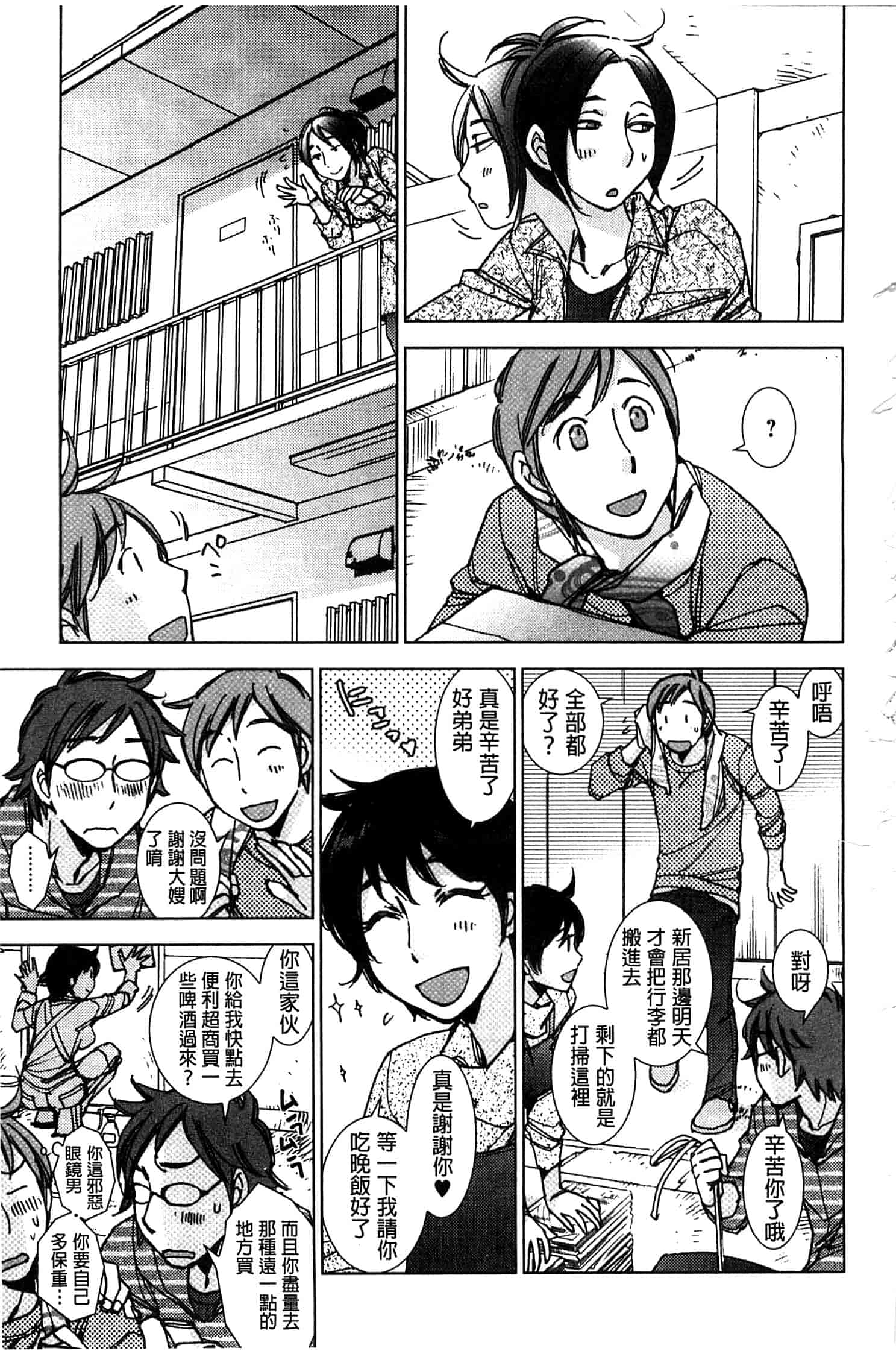 汉化版-[けろりん] 幸福荘の優しい恋人_第5集