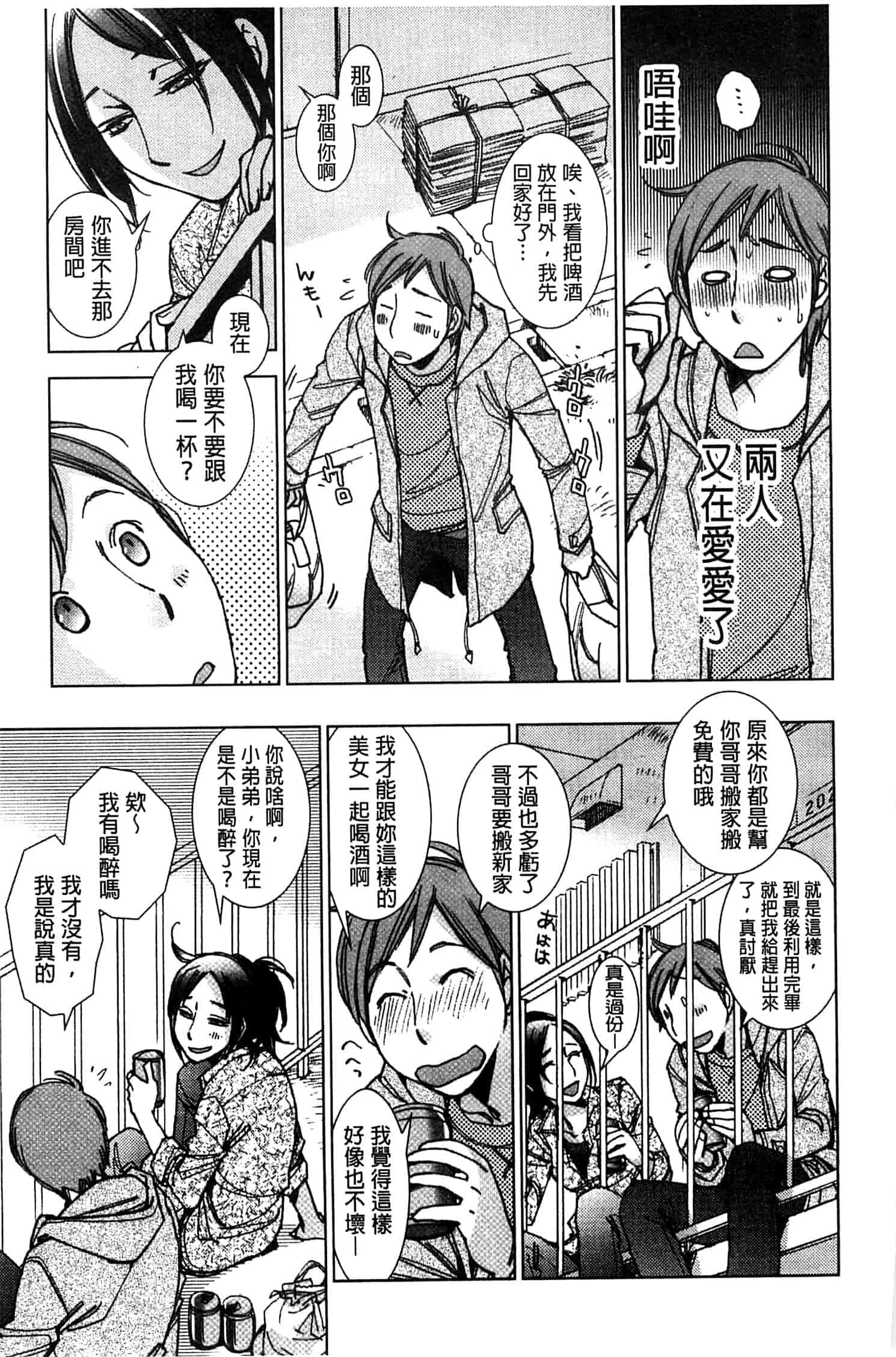 汉化版-[けろりん] 幸福荘の優しい恋人_第5集