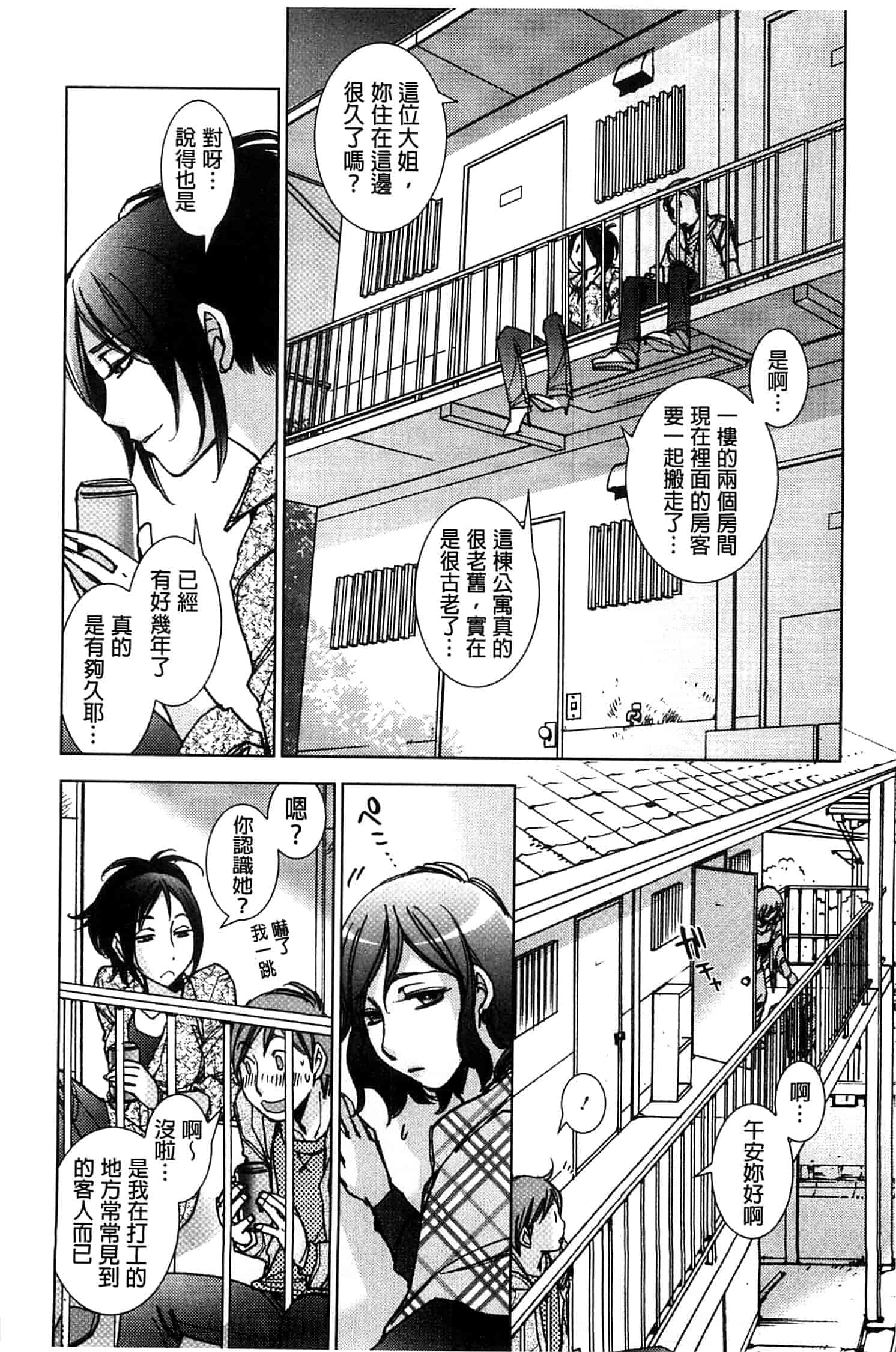 汉化版-[けろりん] 幸福荘の優しい恋人_第5集