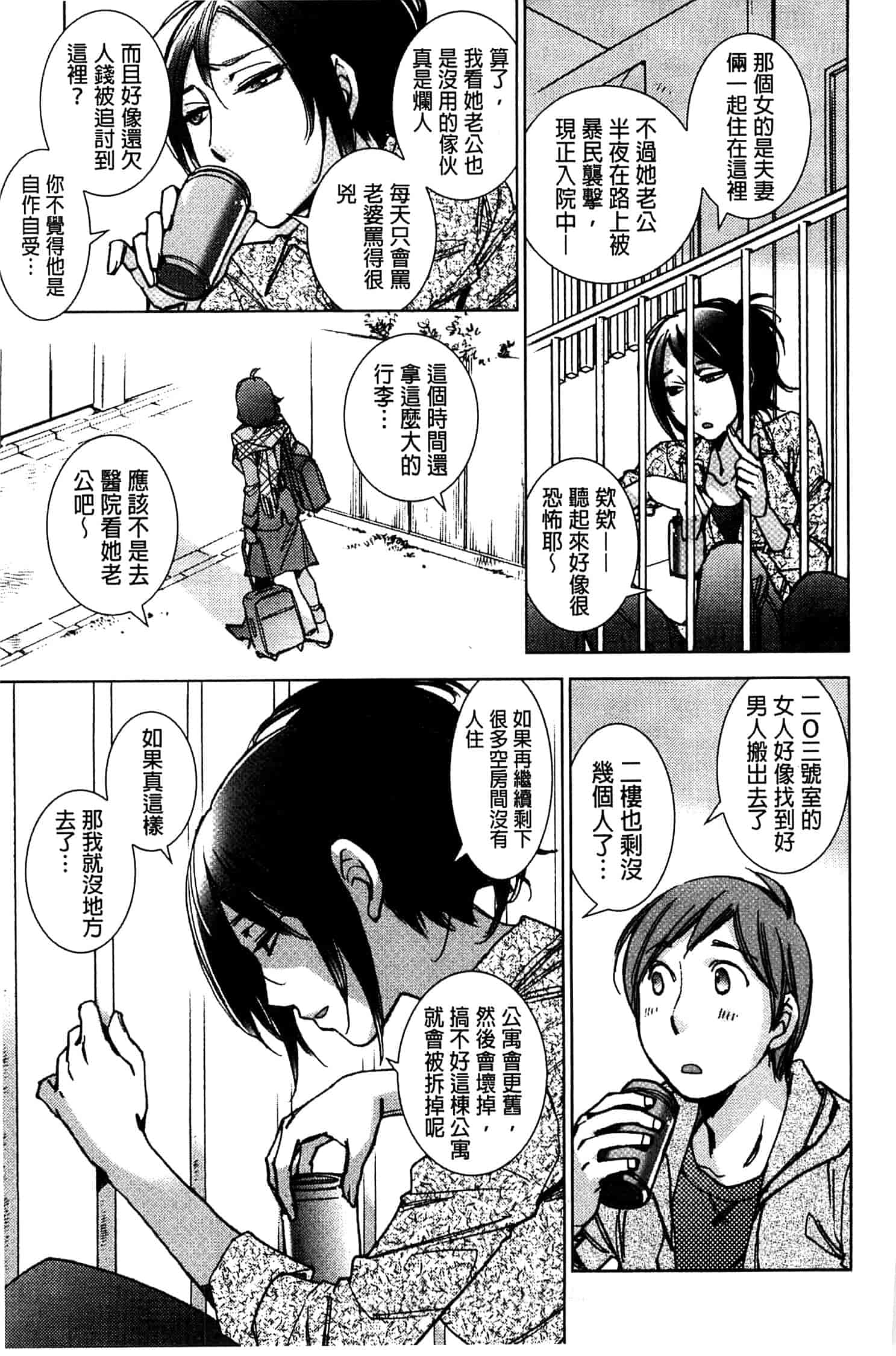 汉化版-[けろりん] 幸福荘の優しい恋人_第5集