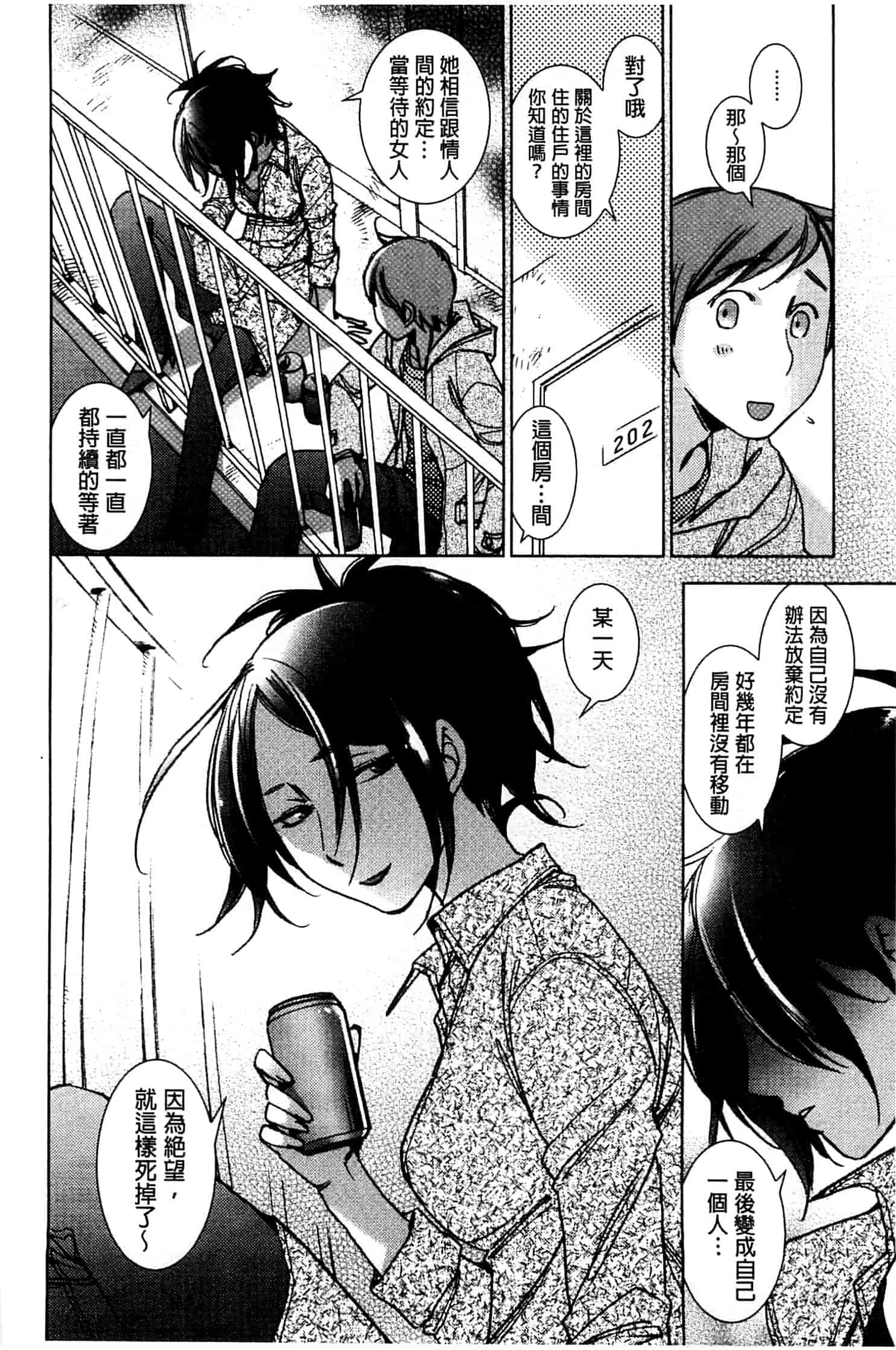 汉化版-[けろりん] 幸福荘の優しい恋人_第5集