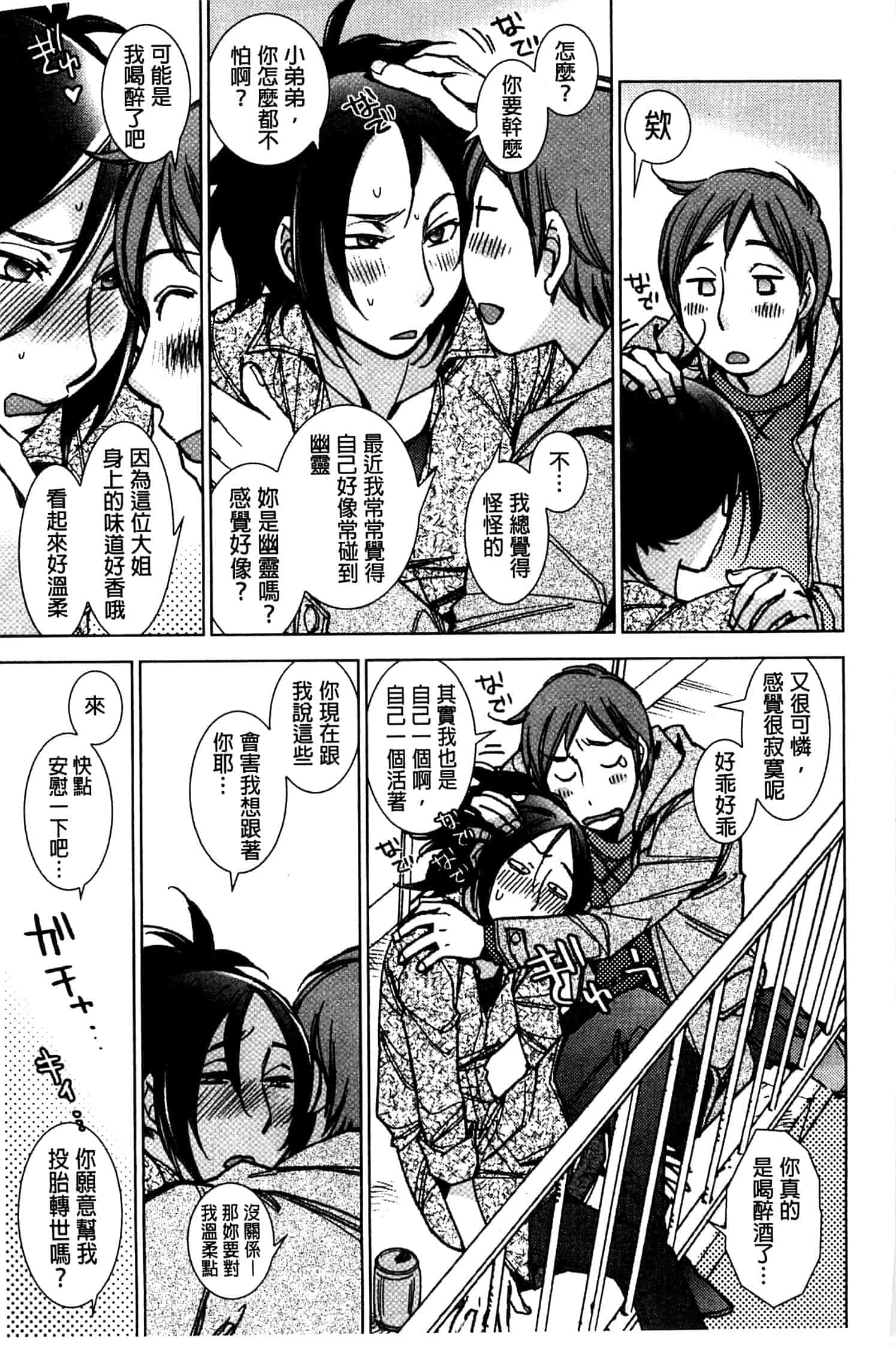 汉化版-[けろりん] 幸福荘の優しい恋人_第5集