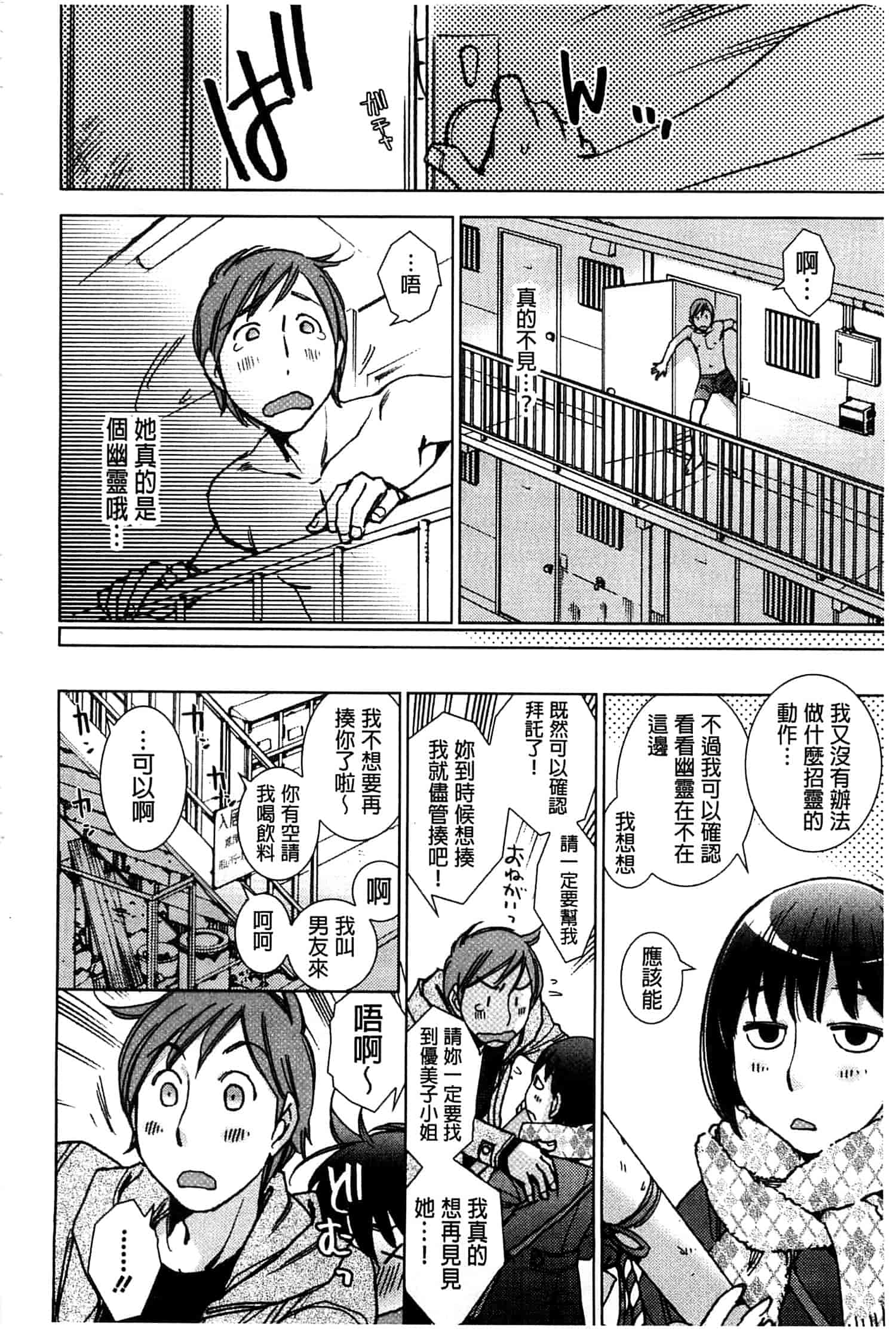 汉化版-[けろりん] 幸福荘の優しい恋人_第5集