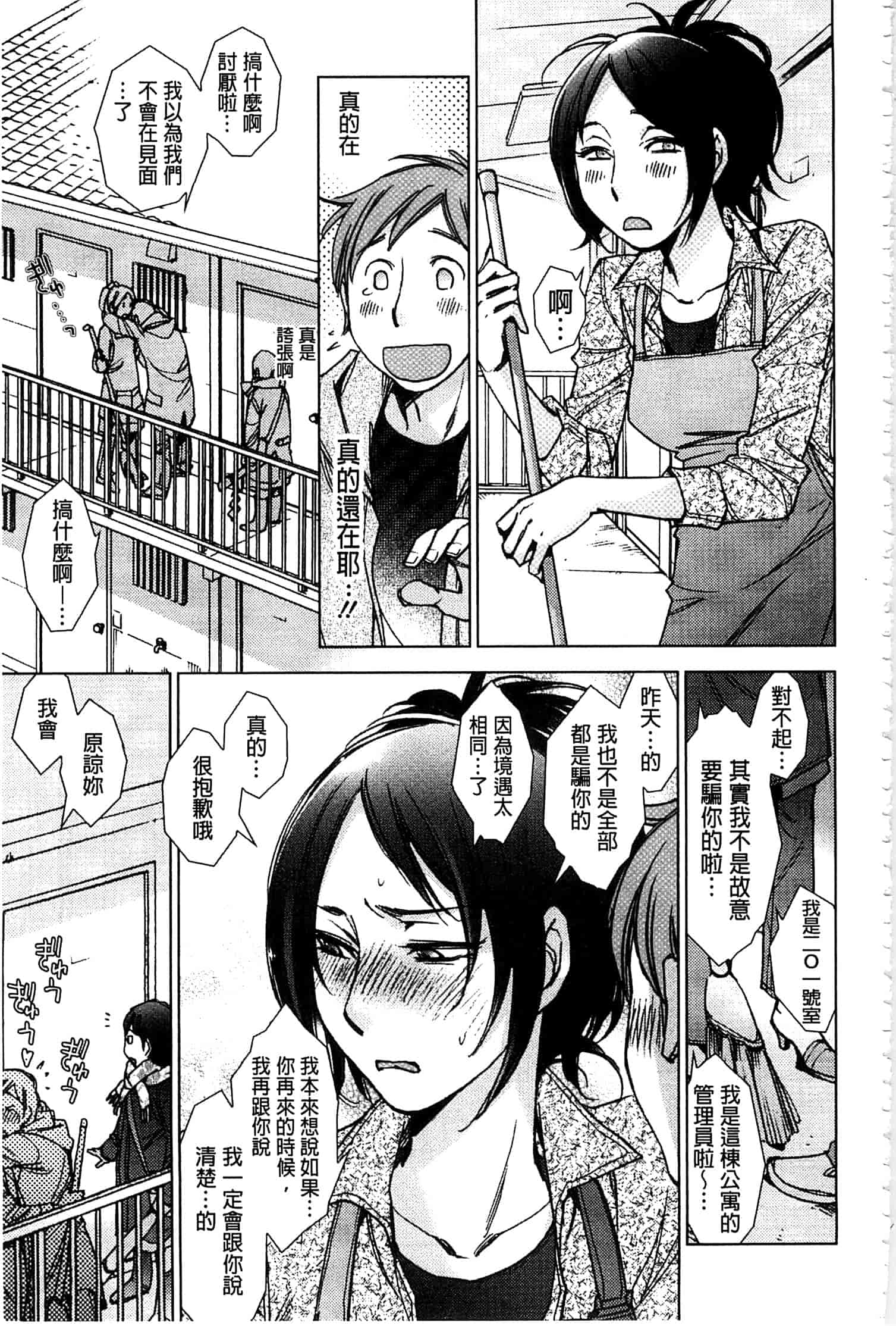 汉化版-[けろりん] 幸福荘の優しい恋人_第5集