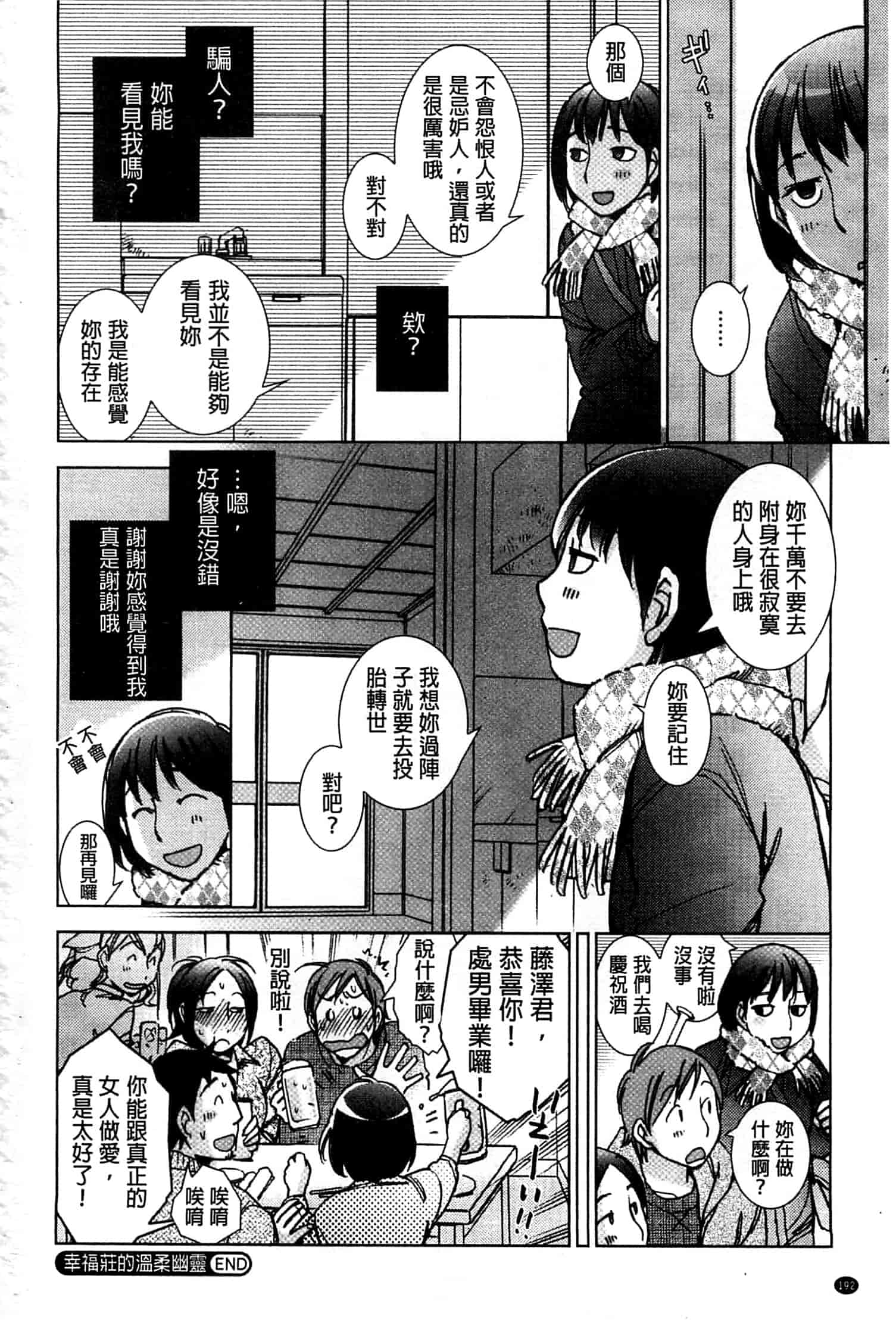 汉化版-[けろりん] 幸福荘の優しい恋人_第5集