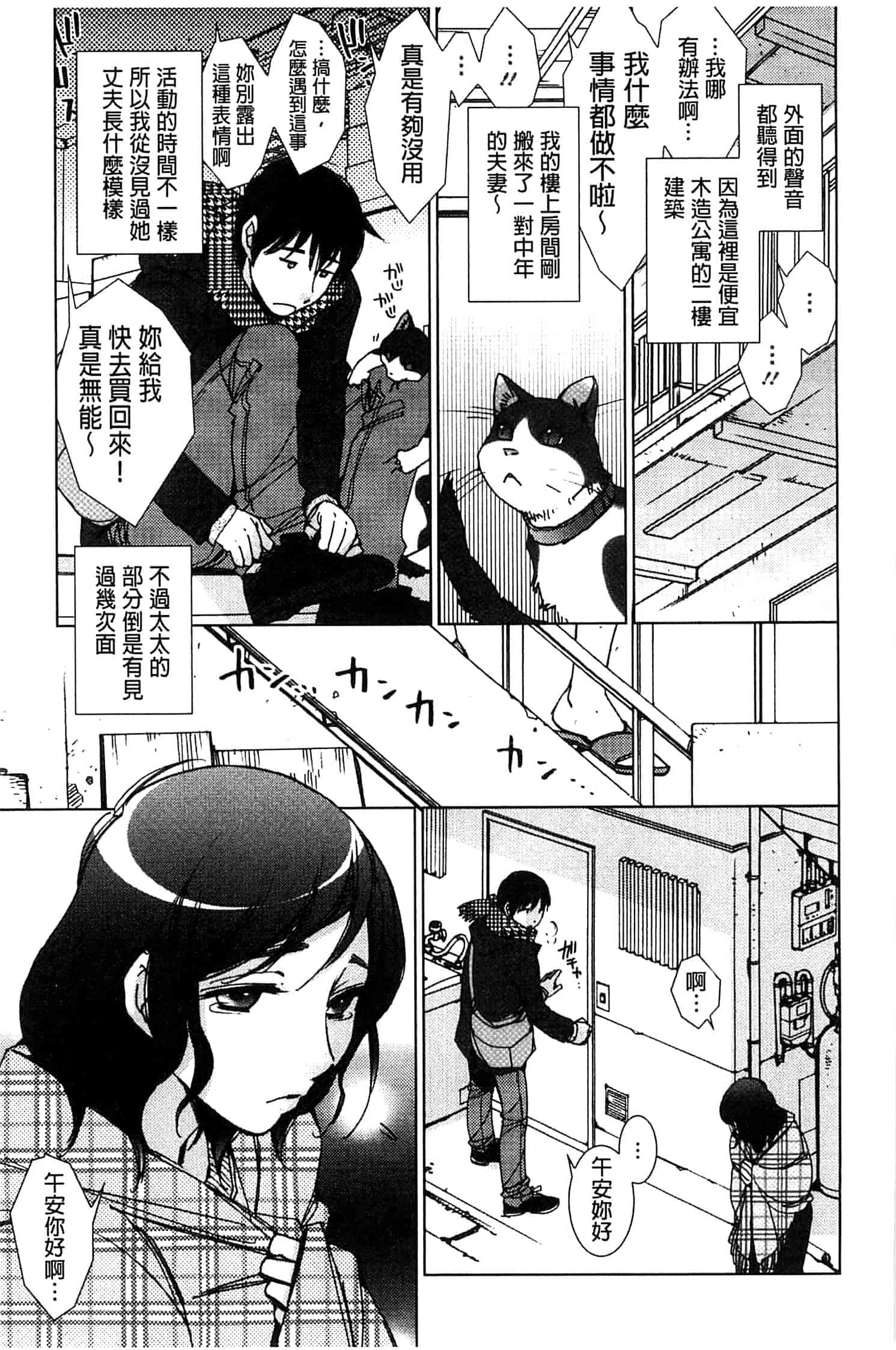 汉化版-[けろりん] 幸福荘の優しい恋人_第2集