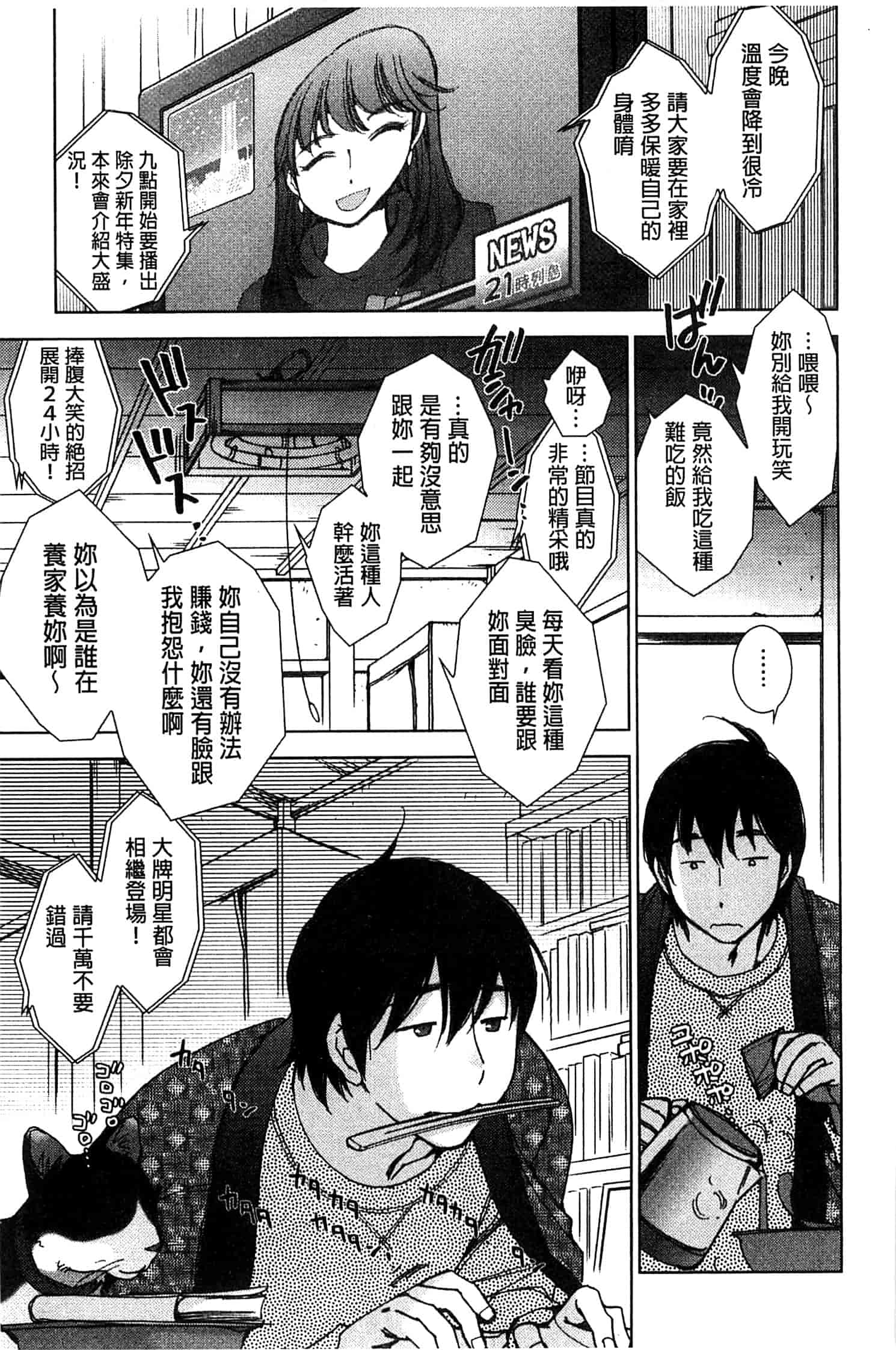 汉化版-[けろりん] 幸福荘の優しい恋人_第2集