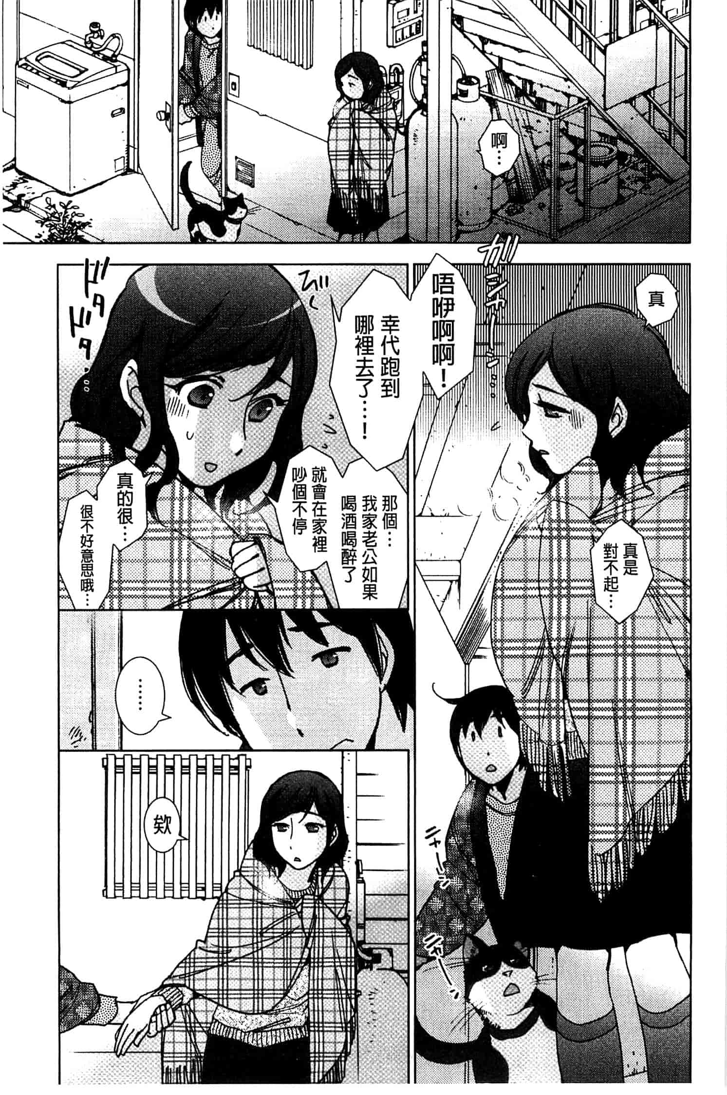汉化版-[けろりん] 幸福荘の優しい恋人_第2集