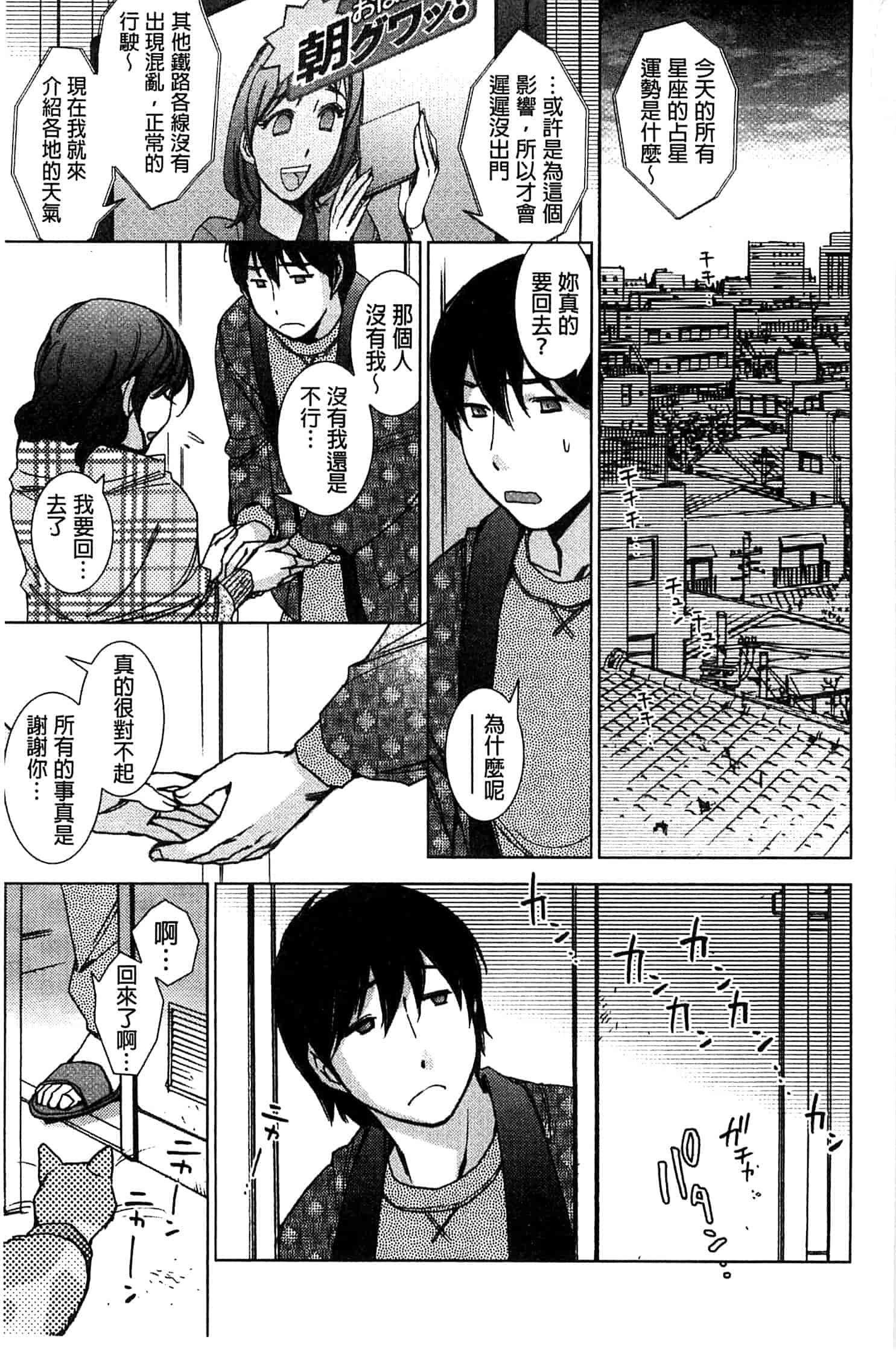 汉化版-[けろりん] 幸福荘の優しい恋人_第2集
