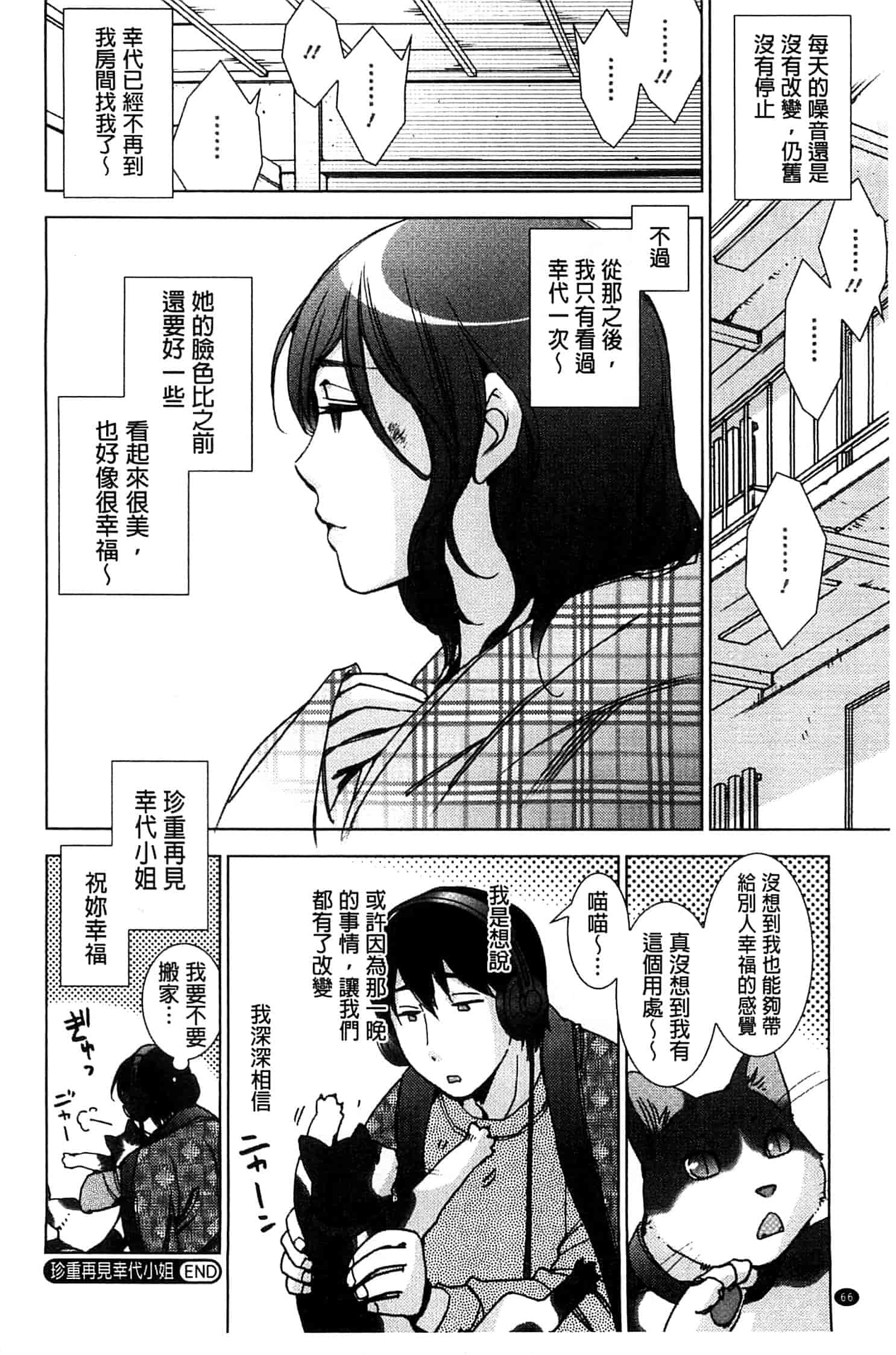 汉化版-[けろりん] 幸福荘の優しい恋人_第2集