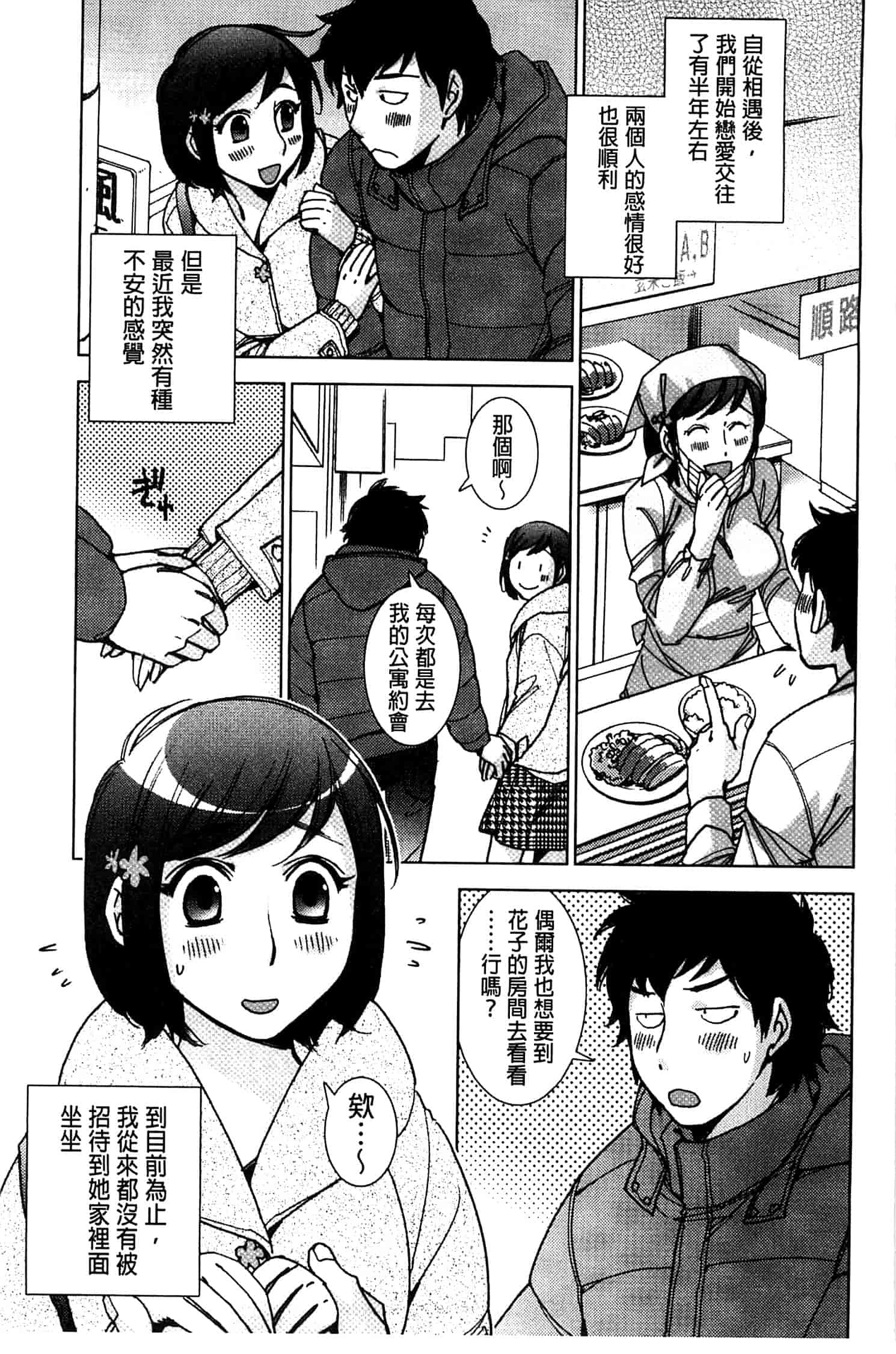 汉化版-[けろりん] 幸福荘の優しい恋人_第2集