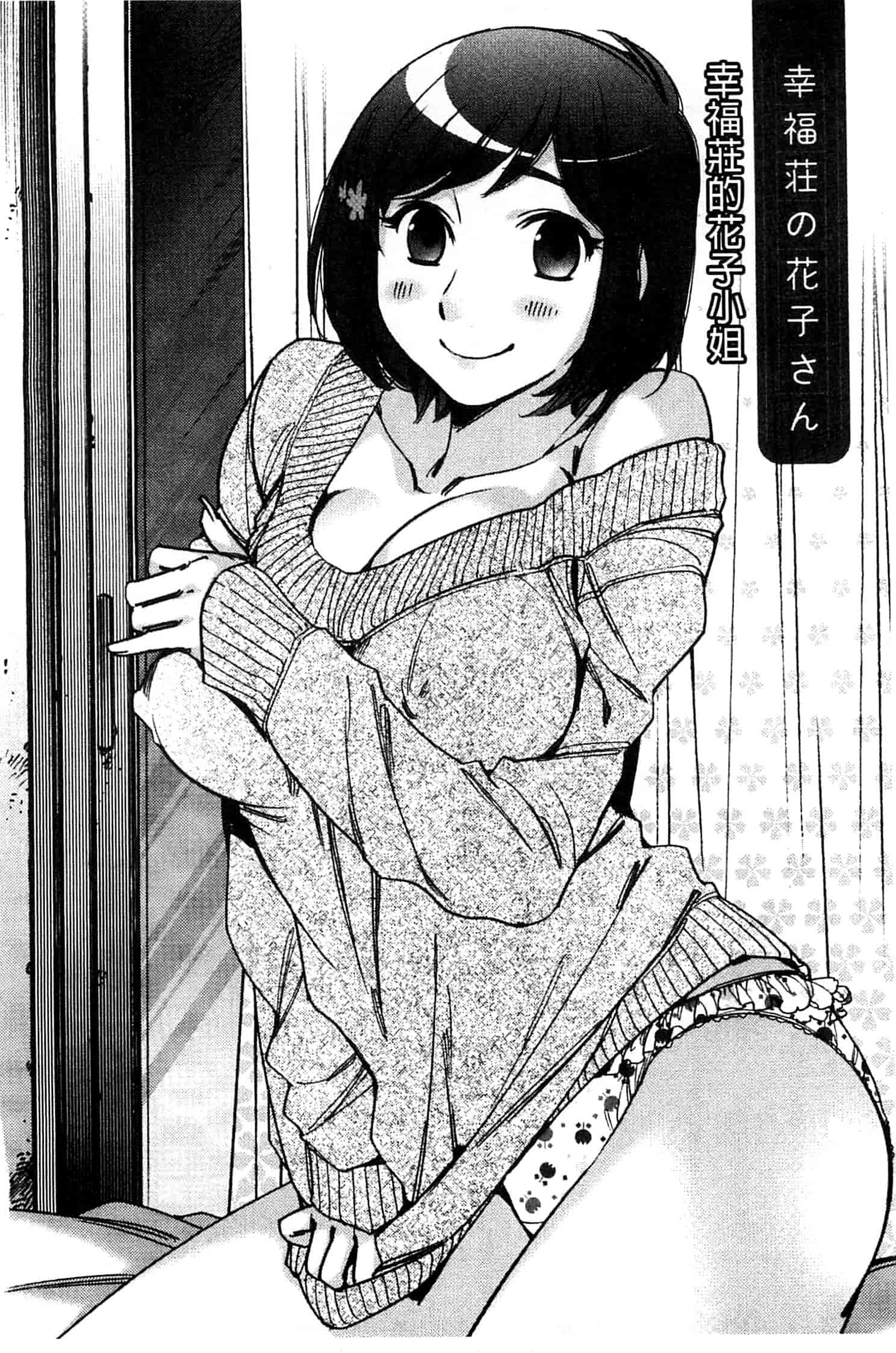汉化版-[けろりん] 幸福荘の優しい恋人_第2集