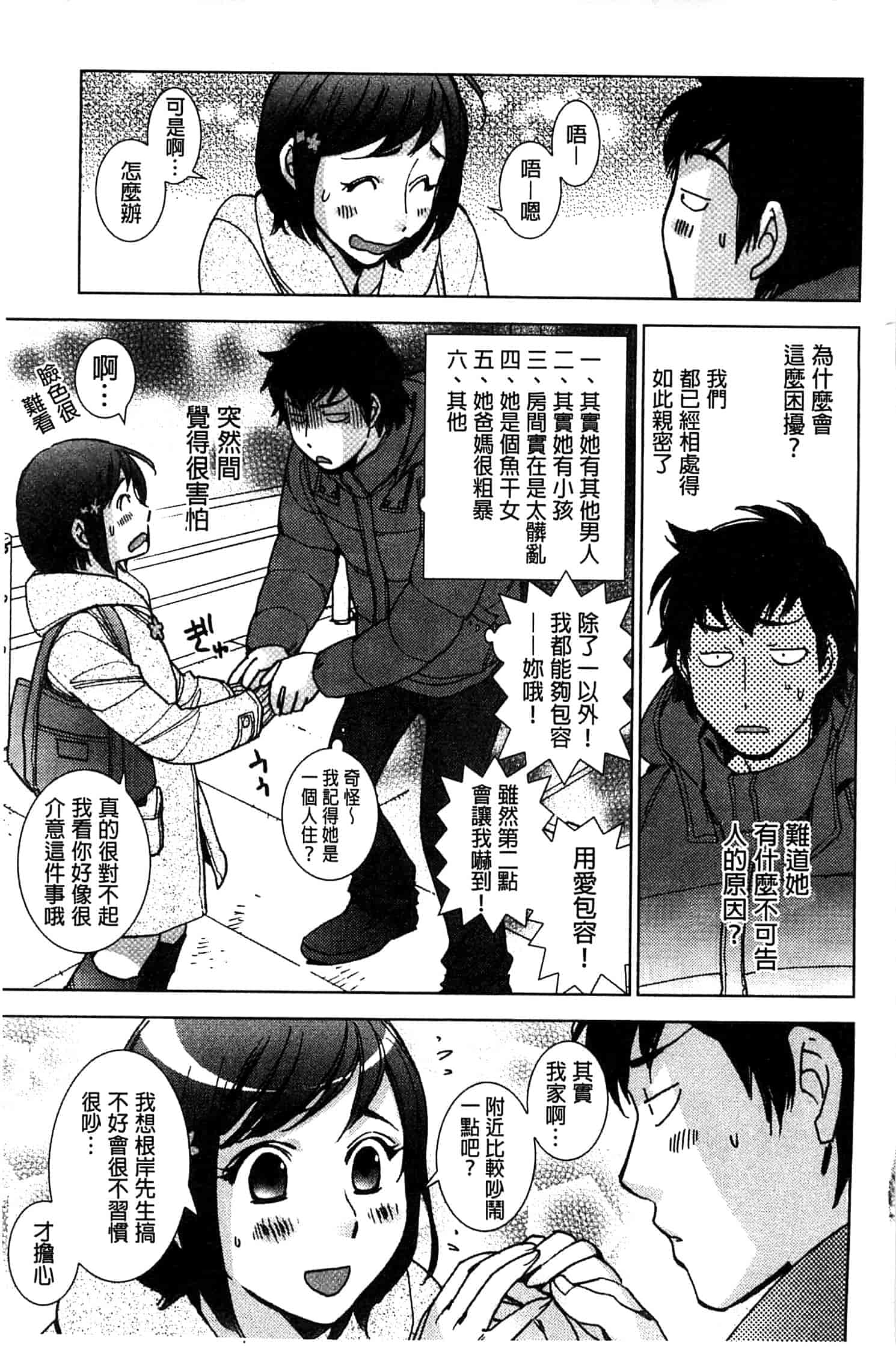 汉化版-[けろりん] 幸福荘の優しい恋人_第2集