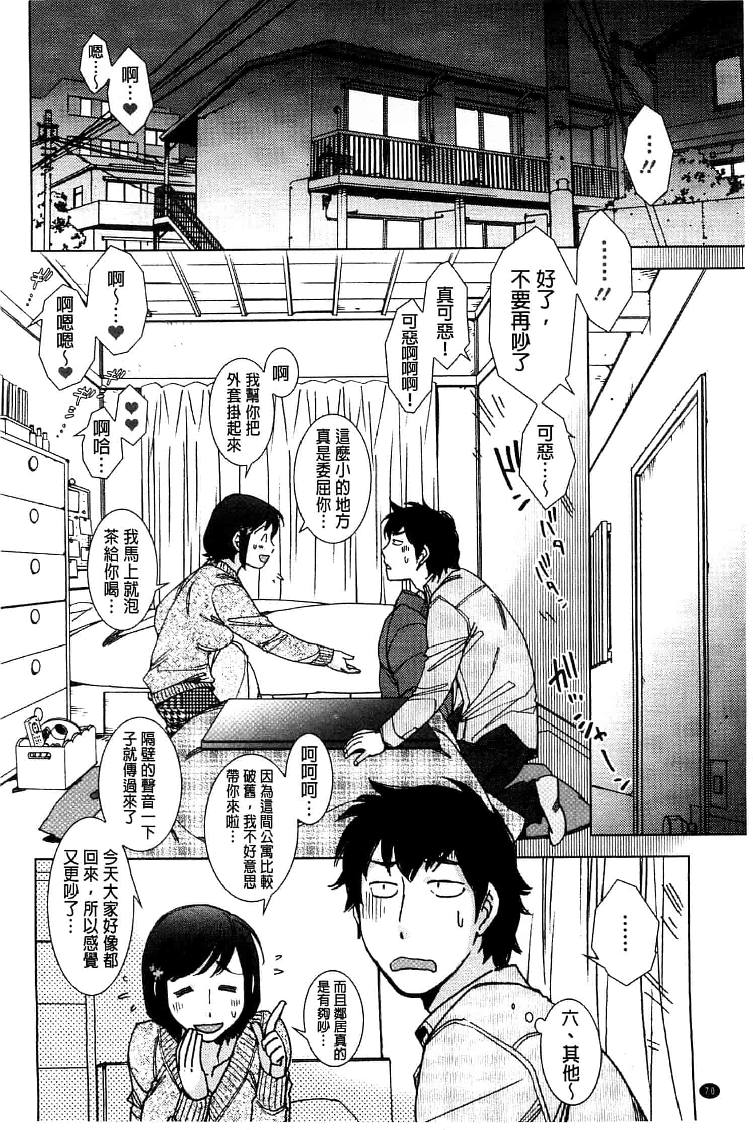 汉化版-[けろりん] 幸福荘の優しい恋人_第2集