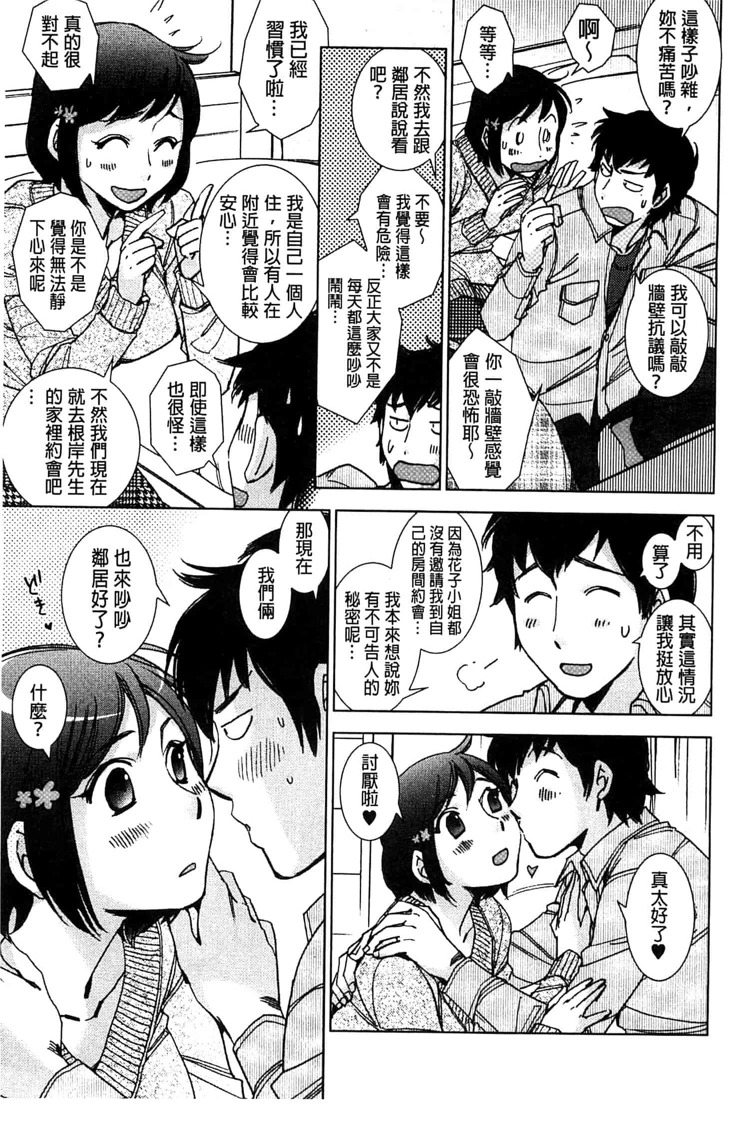 汉化版-[けろりん] 幸福荘の優しい恋人_第2集