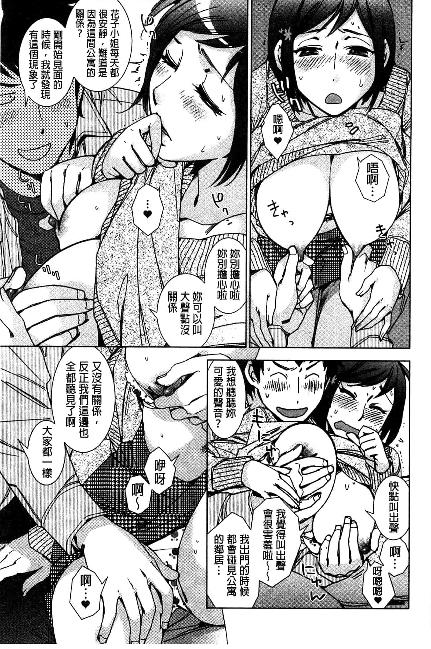 汉化版-[けろりん] 幸福荘の優しい恋人_第2集