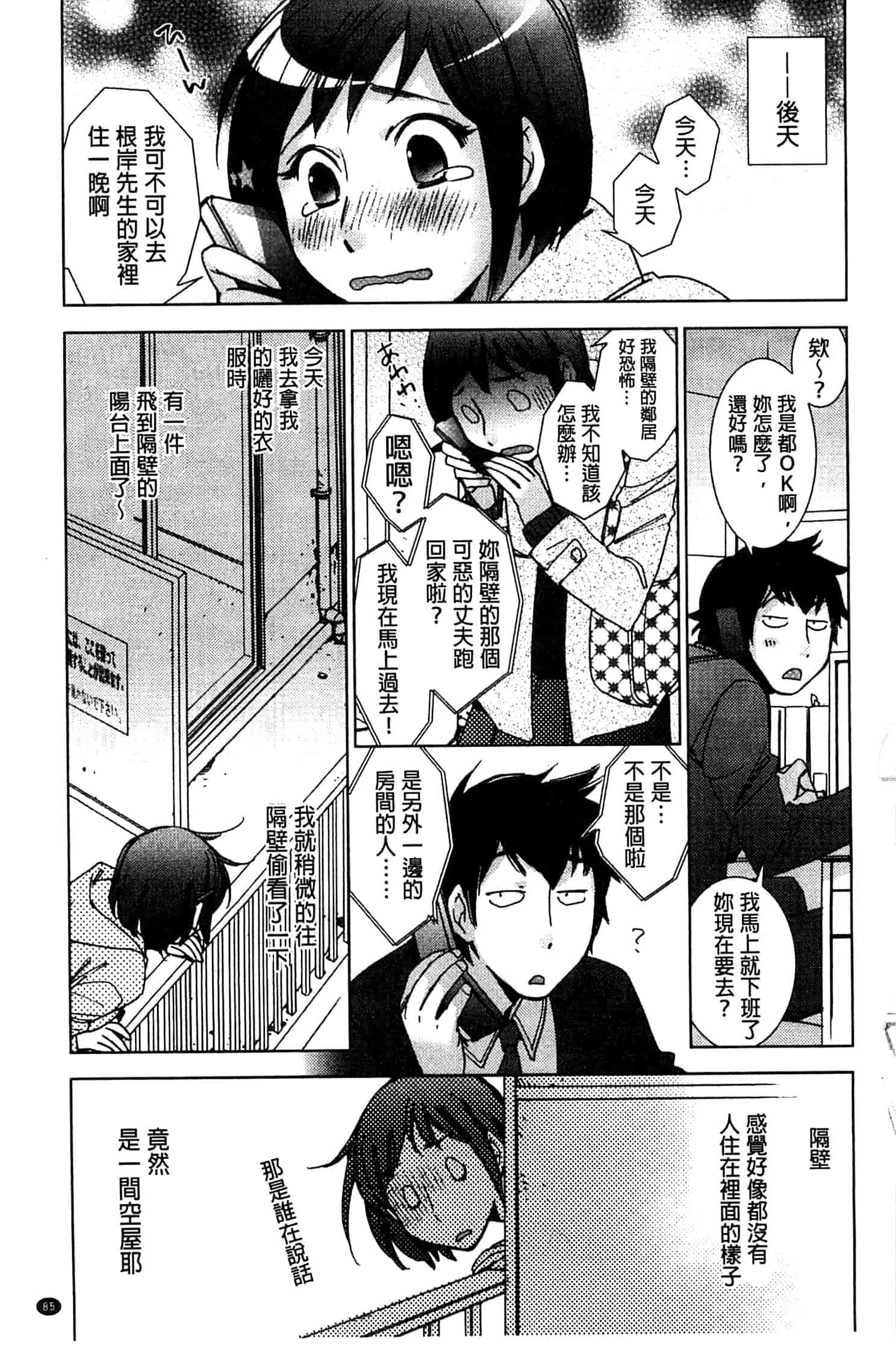 汉化版-[けろりん] 幸福荘の優しい恋人_第3集