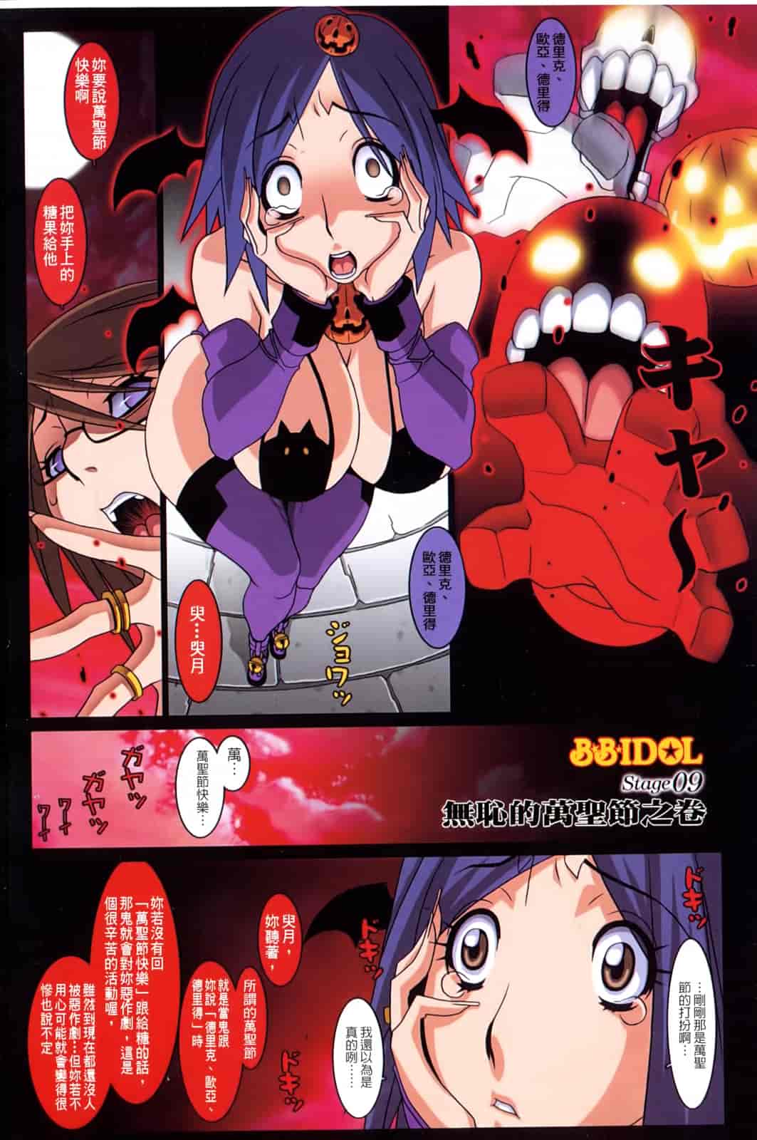 汉化版-[こうたろう] B☆B☆IDOL_第2集