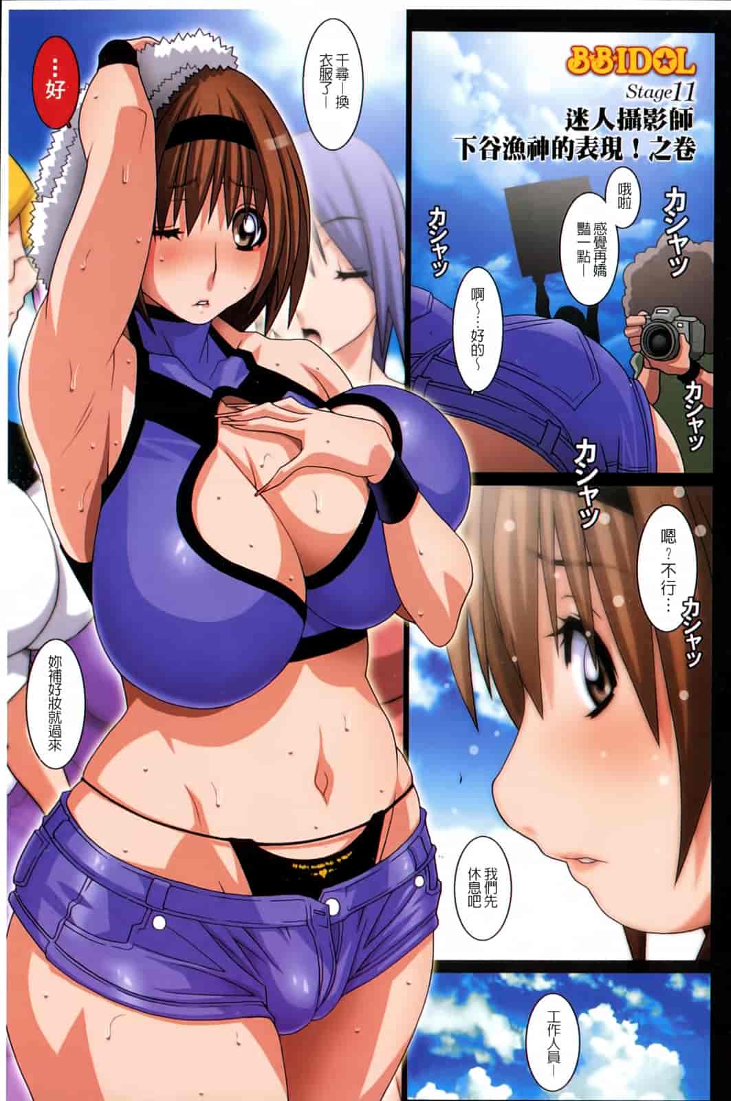 汉化版-[こうたろう] B☆B☆IDOL_第2集