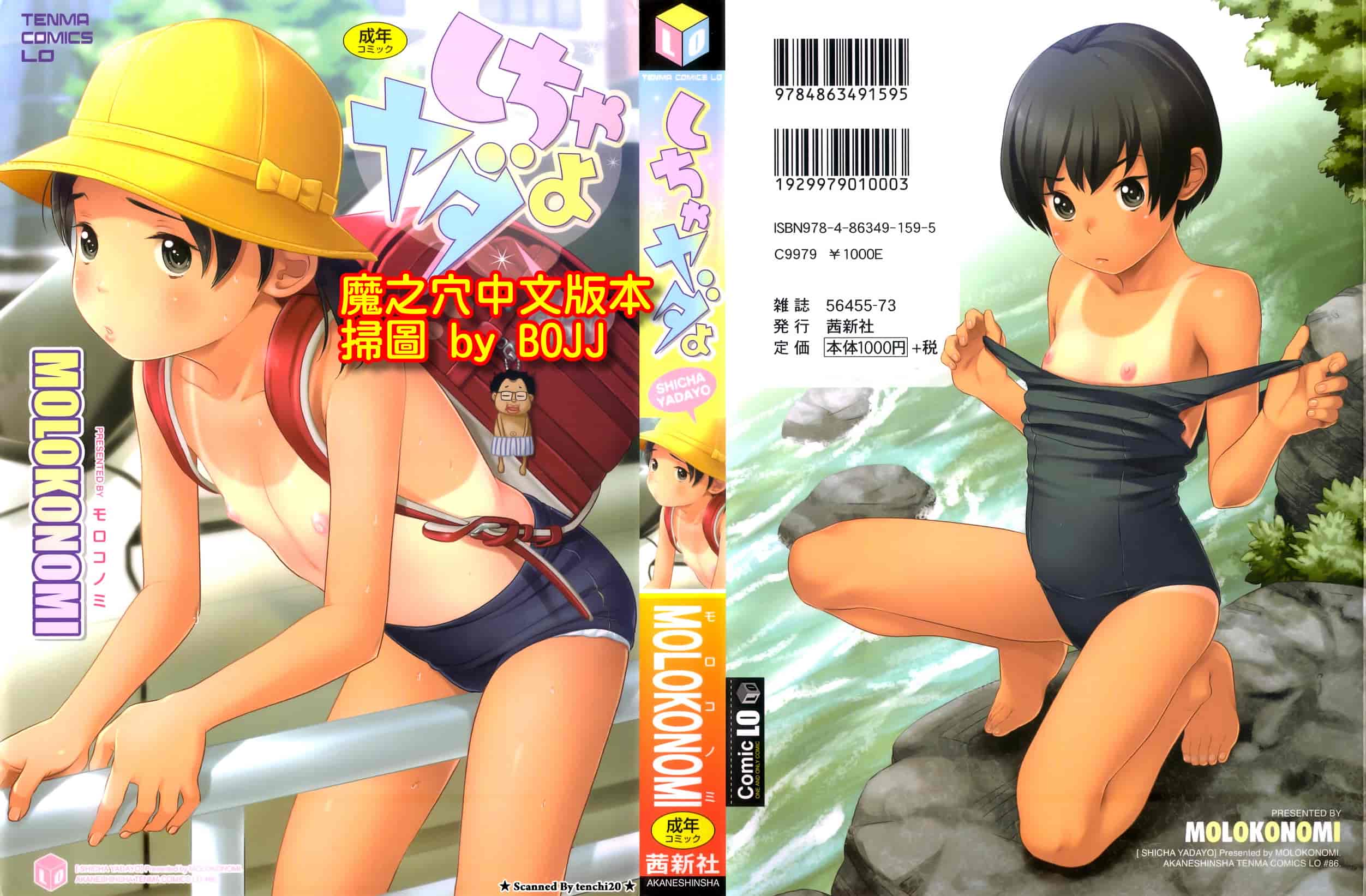 汉化版-[MOLOKONOMI] しちゃヤダよ_第1集
