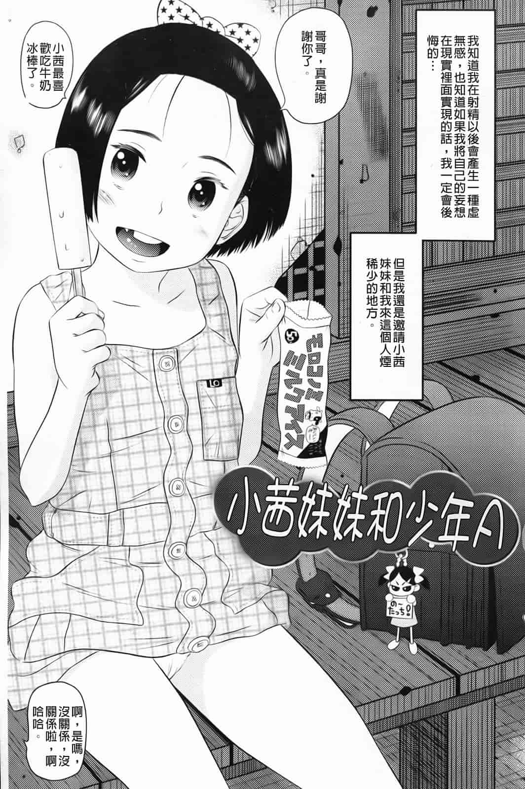 汉化版-[MOLOKONOMI] しちゃヤダよ_第3集