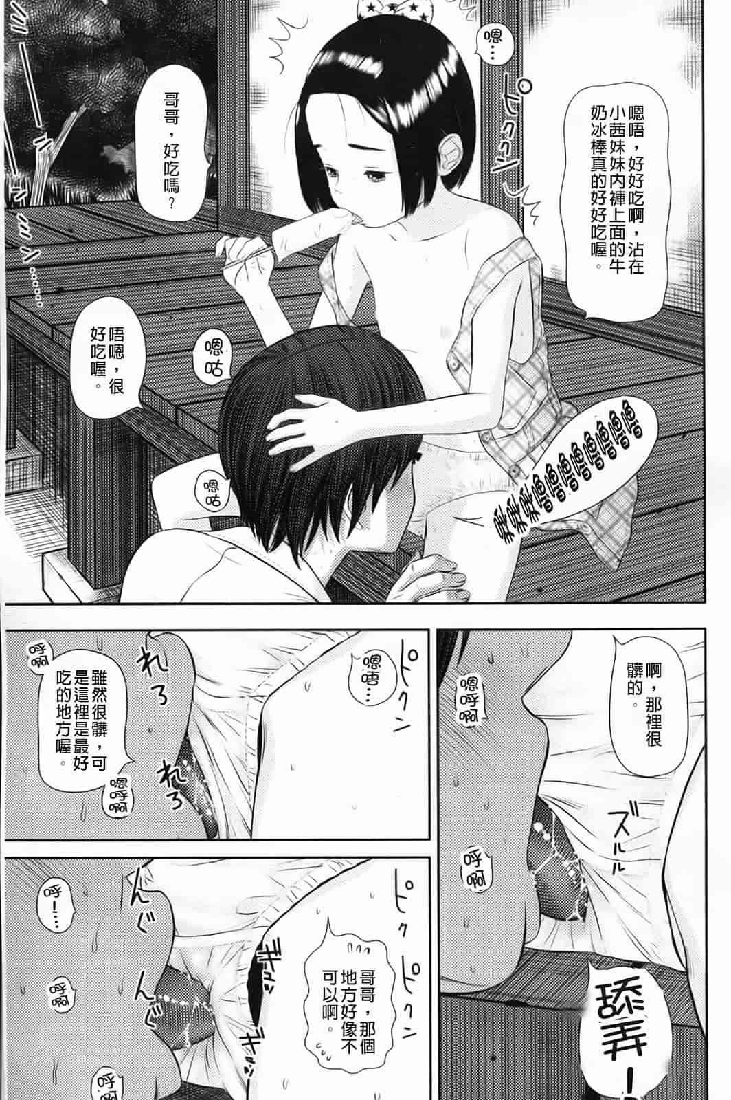 汉化版-[MOLOKONOMI] しちゃヤダよ_第3集