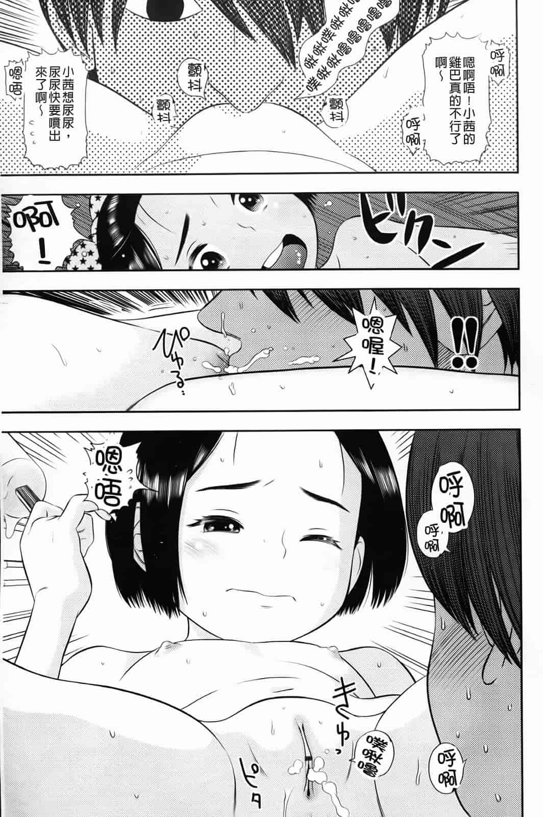 汉化版-[MOLOKONOMI] しちゃヤダよ_第3集