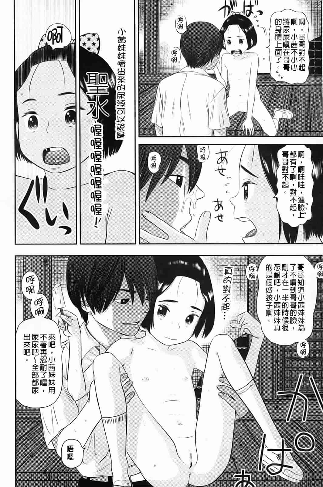 汉化版-[MOLOKONOMI] しちゃヤダよ_第3集