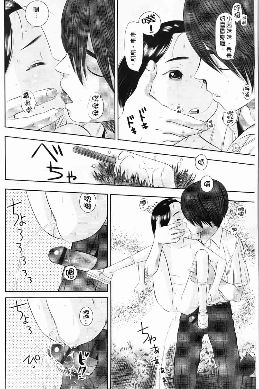 汉化版-[MOLOKONOMI] しちゃヤダよ_第4集