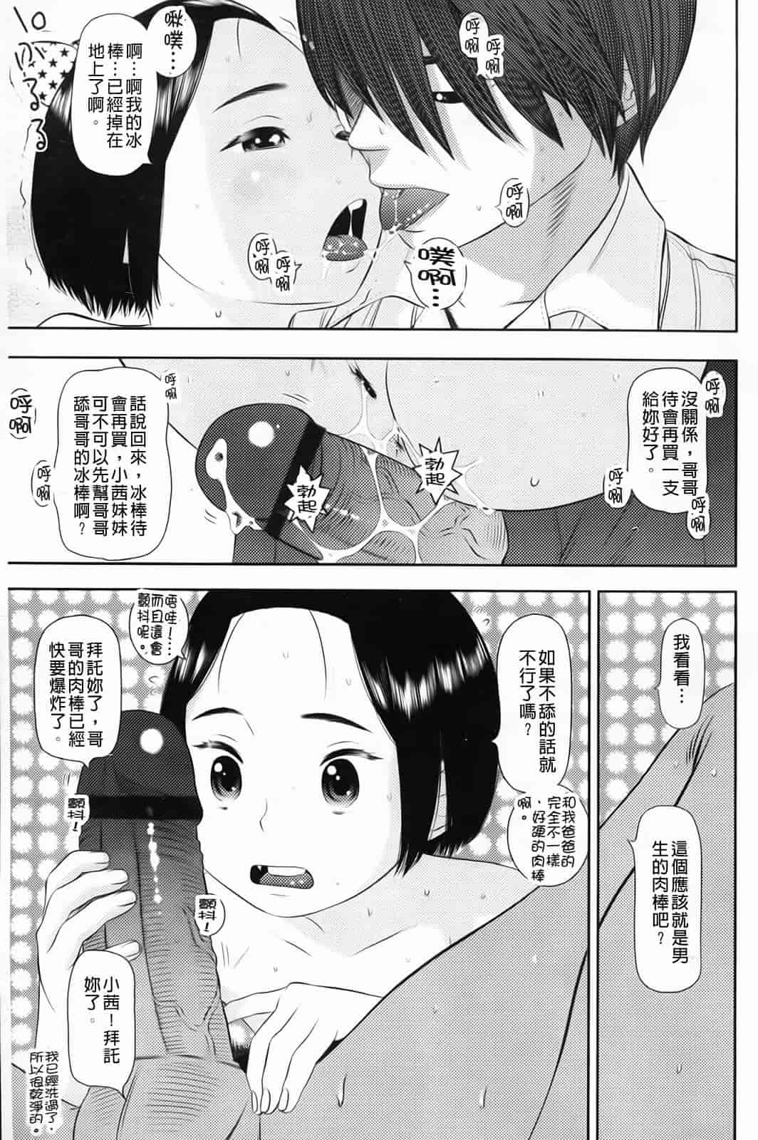 汉化版-[MOLOKONOMI] しちゃヤダよ_第4集