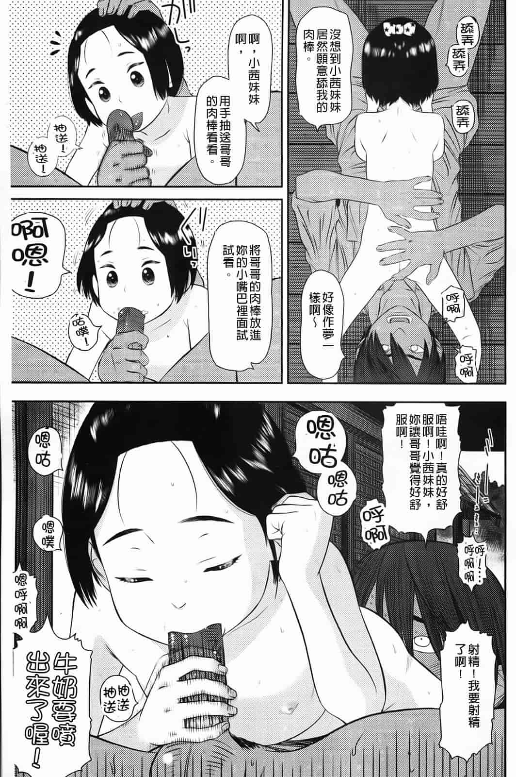 汉化版-[MOLOKONOMI] しちゃヤダよ_第4集