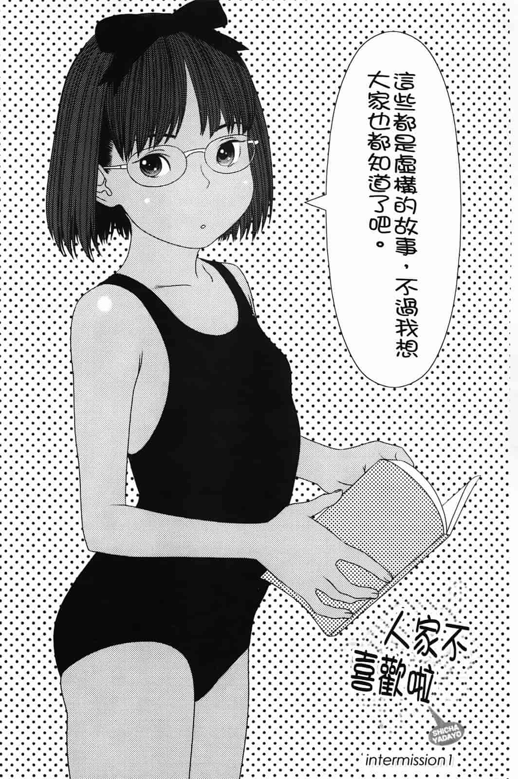 汉化版-[MOLOKONOMI] しちゃヤダよ_第4集